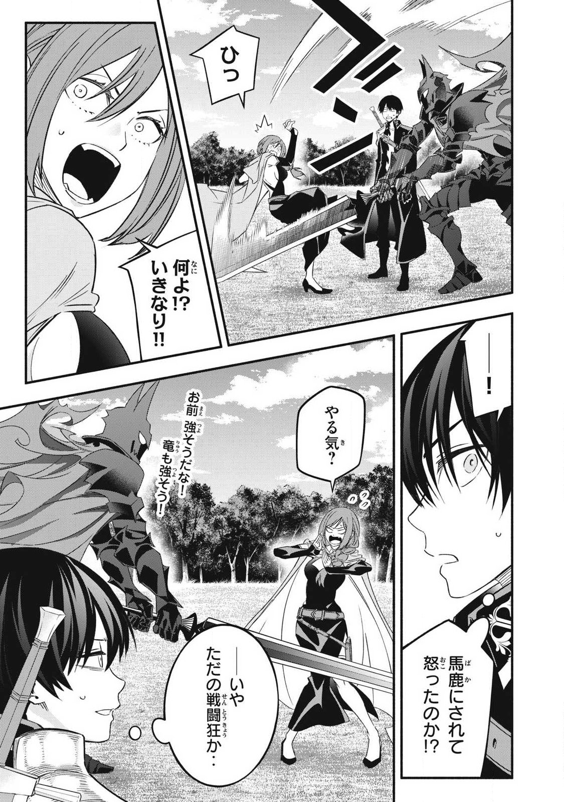 GEEMU CHUUBAN DE SHINU AKUYAKU KIZOKU NI TENSEI SHITA NODE, HAZURE SKILL "TAME" WO KUSHI SHITE SAIKYOU WO MEZASHITE MITA Chapter 65 page 9 - nihonkuni.com