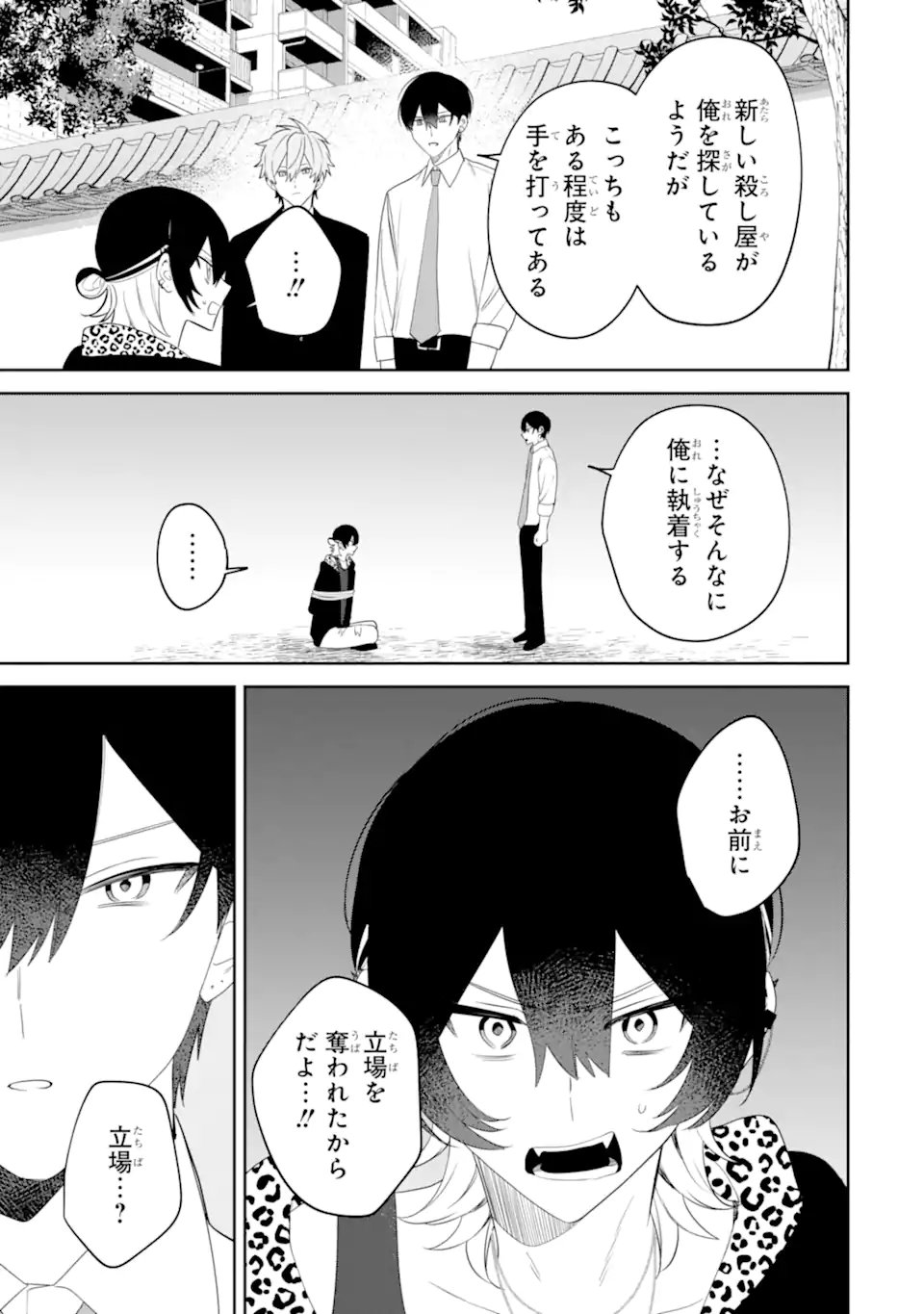 DATE OR KILL ~HIMITSU NO MATCHING~ Chapter 15.1 page 9 - nihonkuni.com