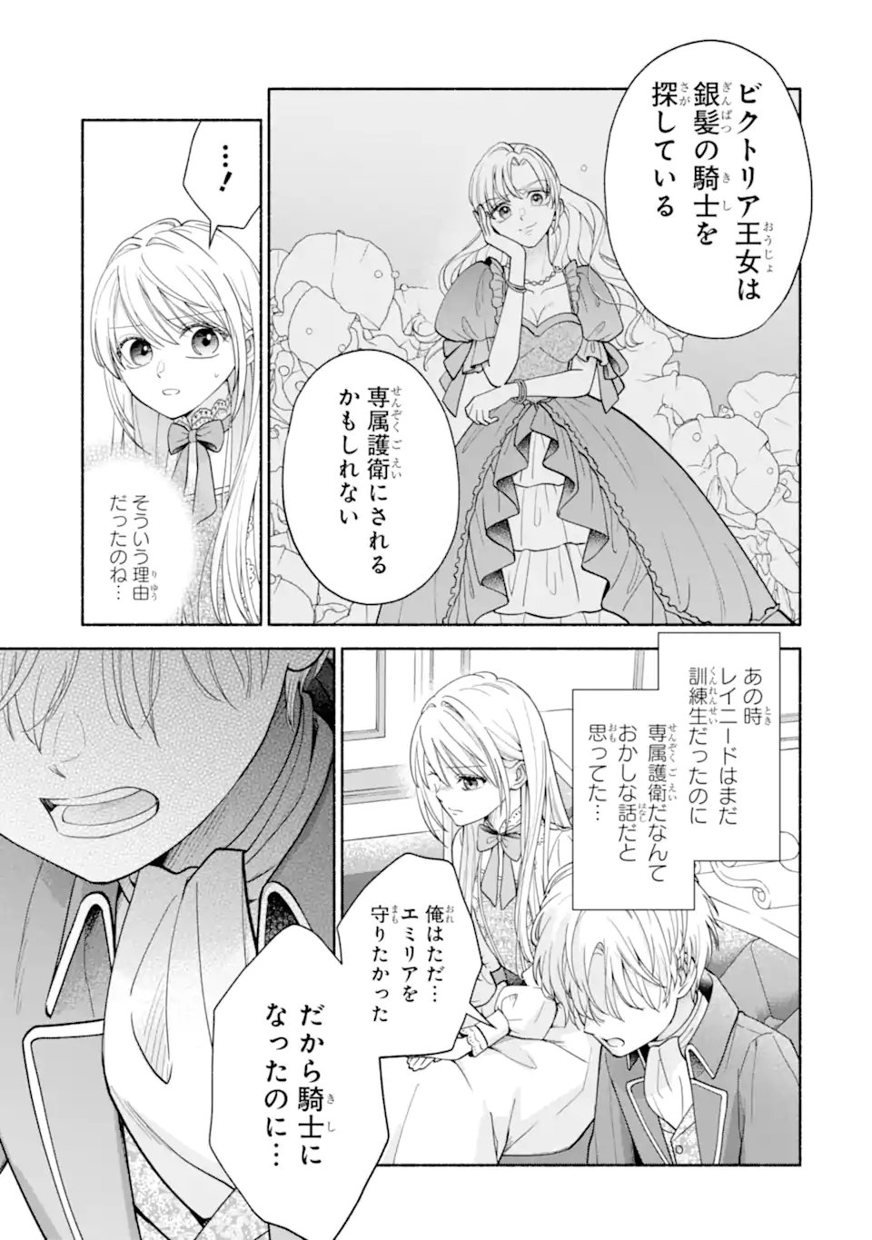 KAMI NO SHINPAN DE YARINAOSHI SASERARETEIMASU ~NIDOME NO JINSEI DE WA TSUMETAKATTA KONYAKUSHA KARA DEKIAISARERU~ Chapter 2.2 page 9 - nihonkuni.com