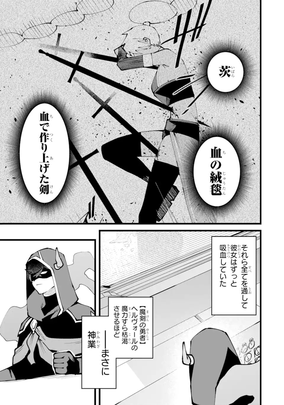 NANKOUFURAKU NO MAOUJOU E YOUKOSO - DEBUFF WA FUYOU TO YUUSHA PARTY O OIDASARETA KURO MADOUSHI, MAOUGUN NO SAIKOU KANBU NI MUKAERARERU Chapter 62.1 page 9 - nihonkuni.com