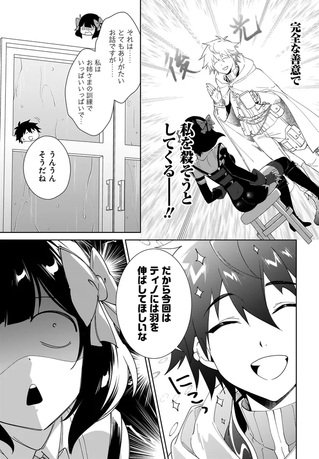 NNAGEKI NO BOUREI WA INTAI SHITAI - SAIJIYAKU HANTA NI YORU SAIKIYOU PATEI IKUSEI JUTSU - RAW Chapter 65.2 page 8 - nihonkuni.com