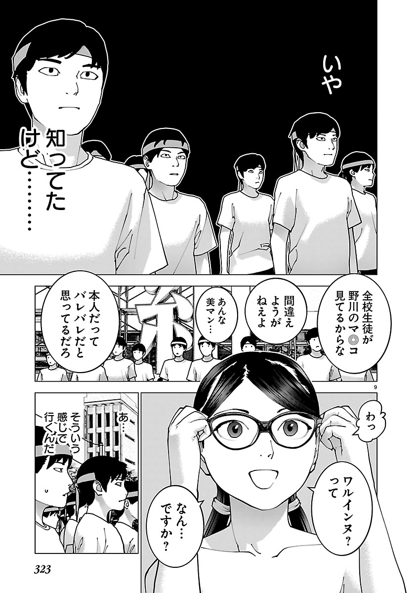 SEISHOKUKI - RAW Chapter 189 page 9 - nihonkuni.com