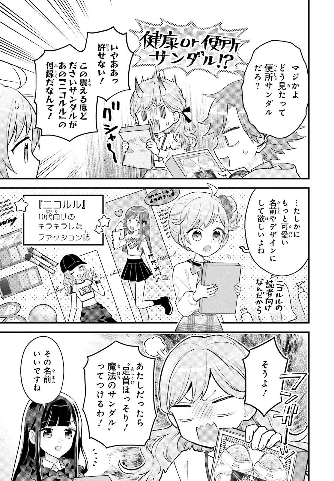 SHIN KOCHIRA PARTY HENSHUU-BU! HIYOKKO HENSHUU-CHOU FUTATABI! Chapter 6.1 page 9 - nihonkuni.com