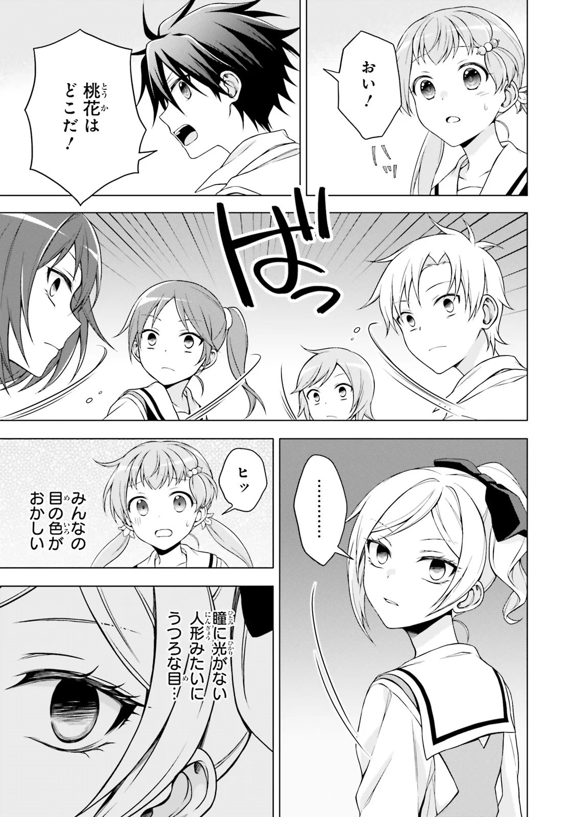 IMICHEN! Chapter 6.1 page 9 - nihonkuni.com