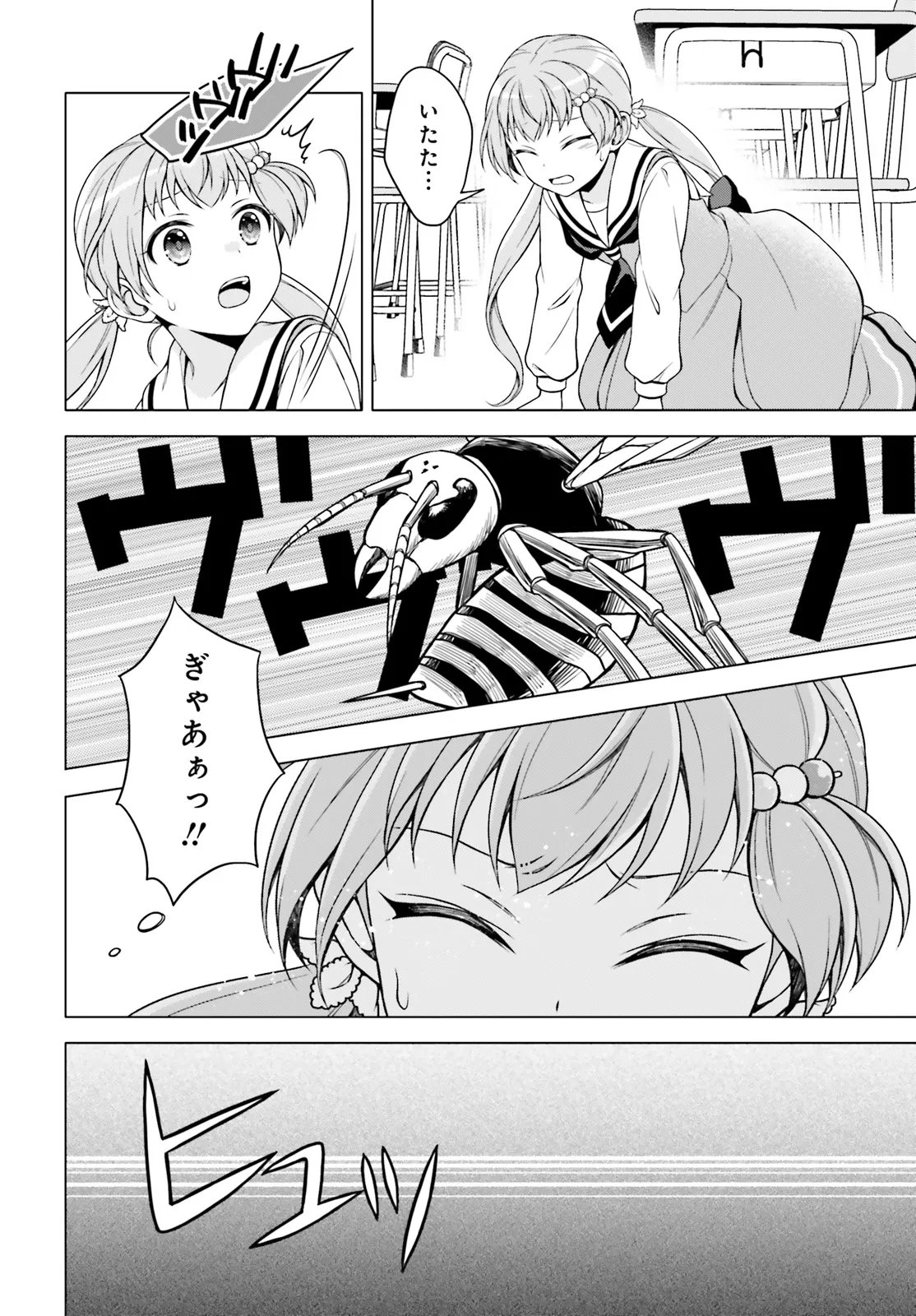 IMICHEN! Chapter 6.2 page 9 - nihonkuni.com