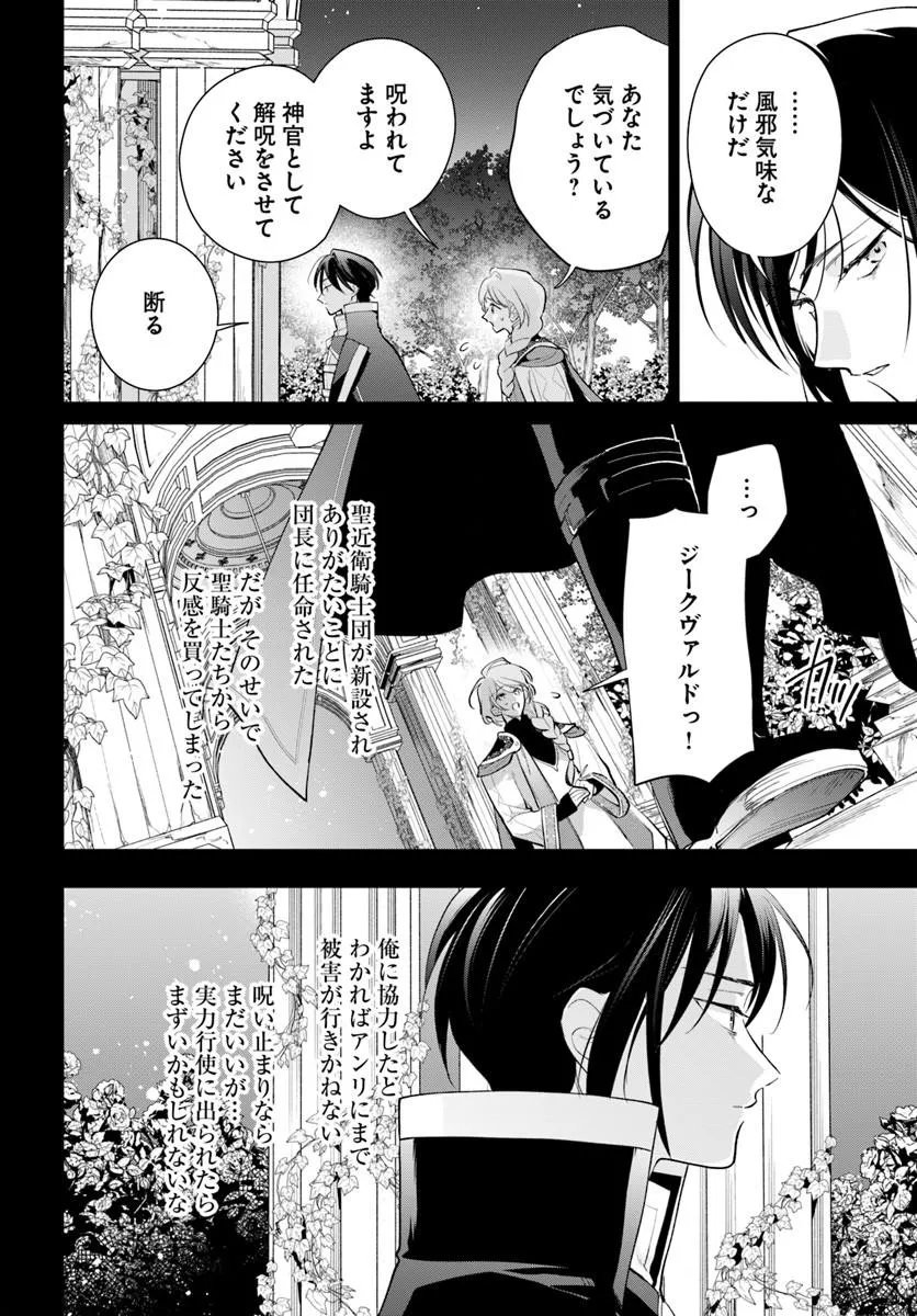 WATAKUSHI NI KOI SHITE KUDASAI! ~LOOP NIKAIME NO AKUYAKU REIJOU DESU GA HAMETSU KAIHI NO TAME "YUWAKU" SHIMASU~ RAW Chapter 12.2 page 9 - nihonkuni.com