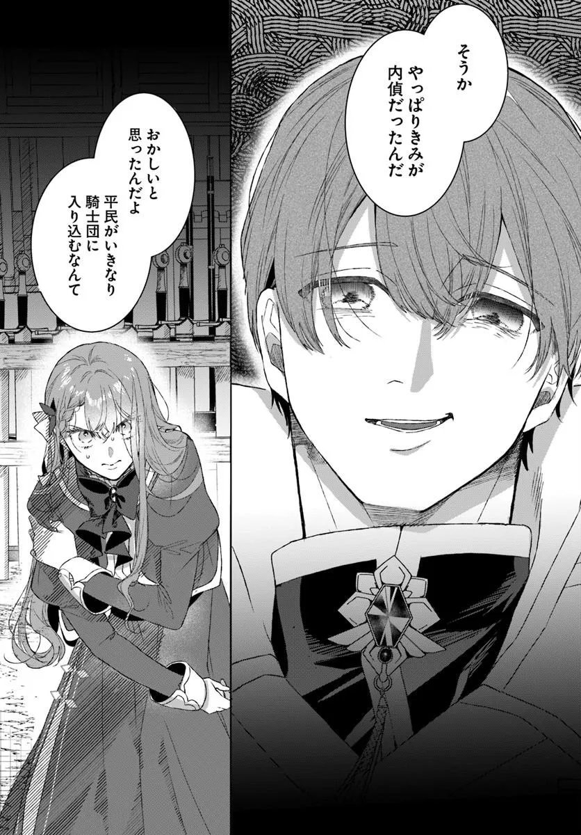HATSUKOI NO SHOUNEN WA REITETSU KISHI NI HYOUHEN SHITE IMASHITA ZENRYOKU DE KOKUHAKU SARERU NANTE SOUTEIGAI DESU!! Chapter 12.1 - Page 9