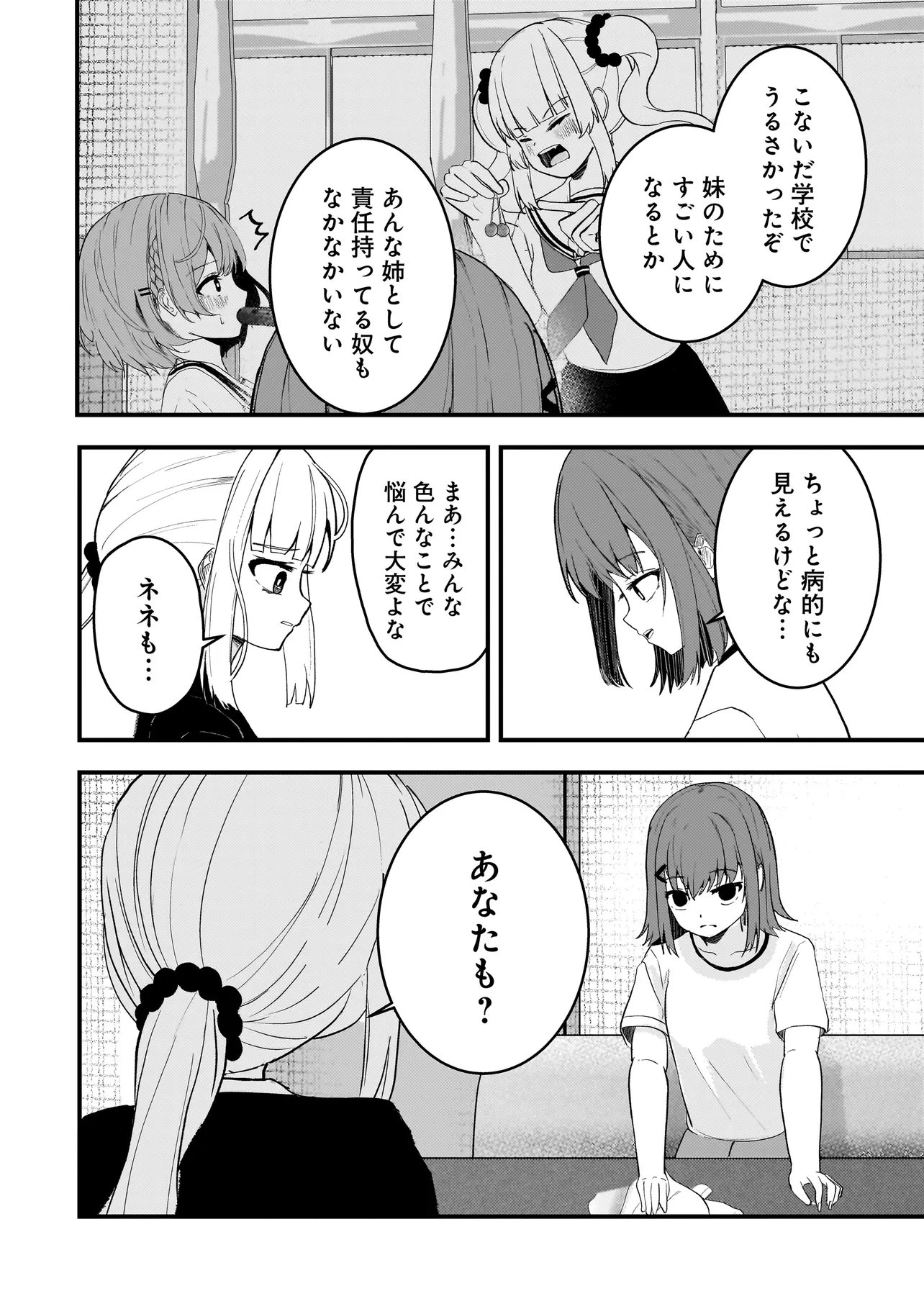 DATENSHI SOPRANO-CHAN NO FUKUSHUU Chapter 20.2 - Page 9