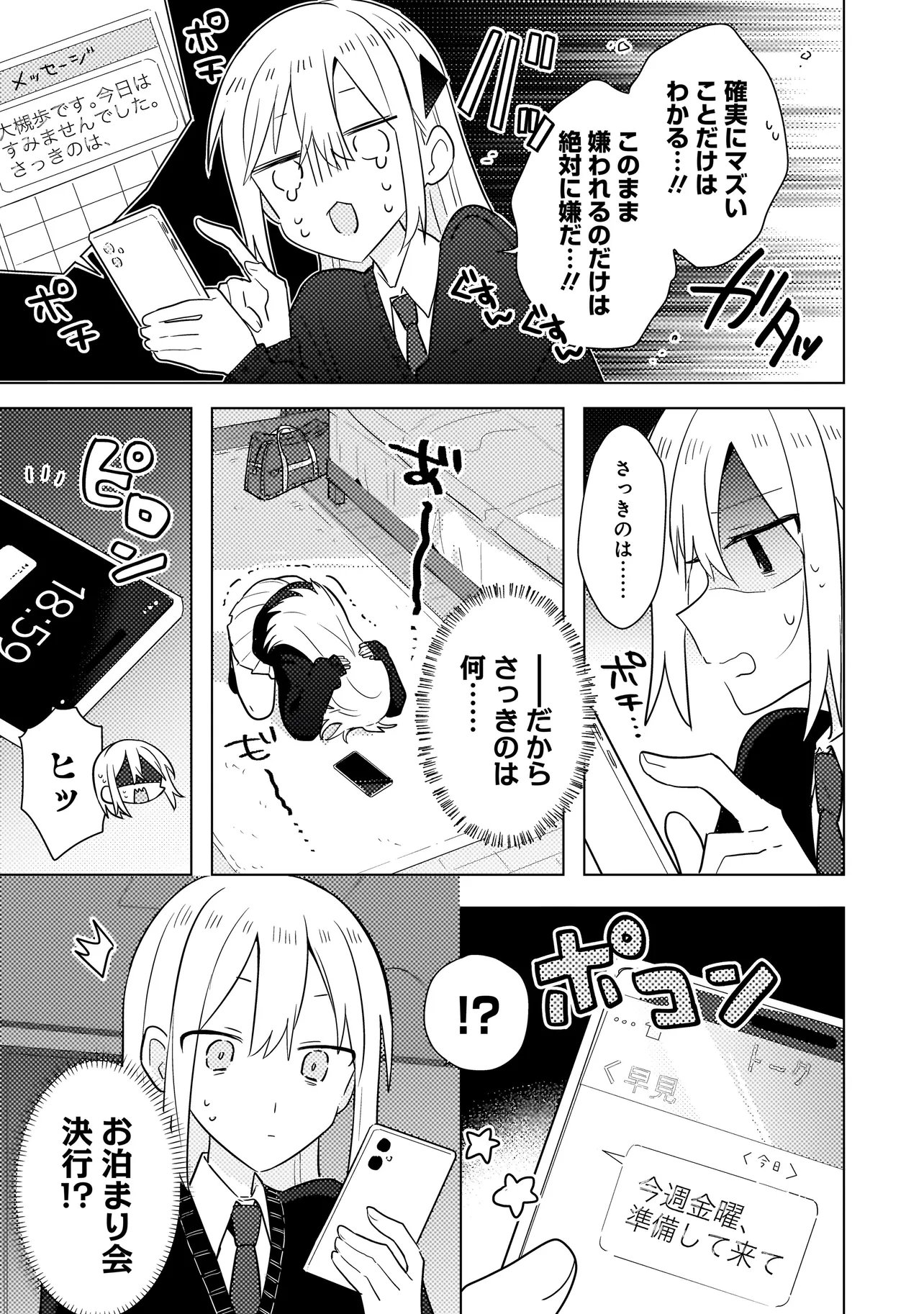 BAKA NI KOKUHAKU Chapter 14.1 page 9 - nihonkuni.com