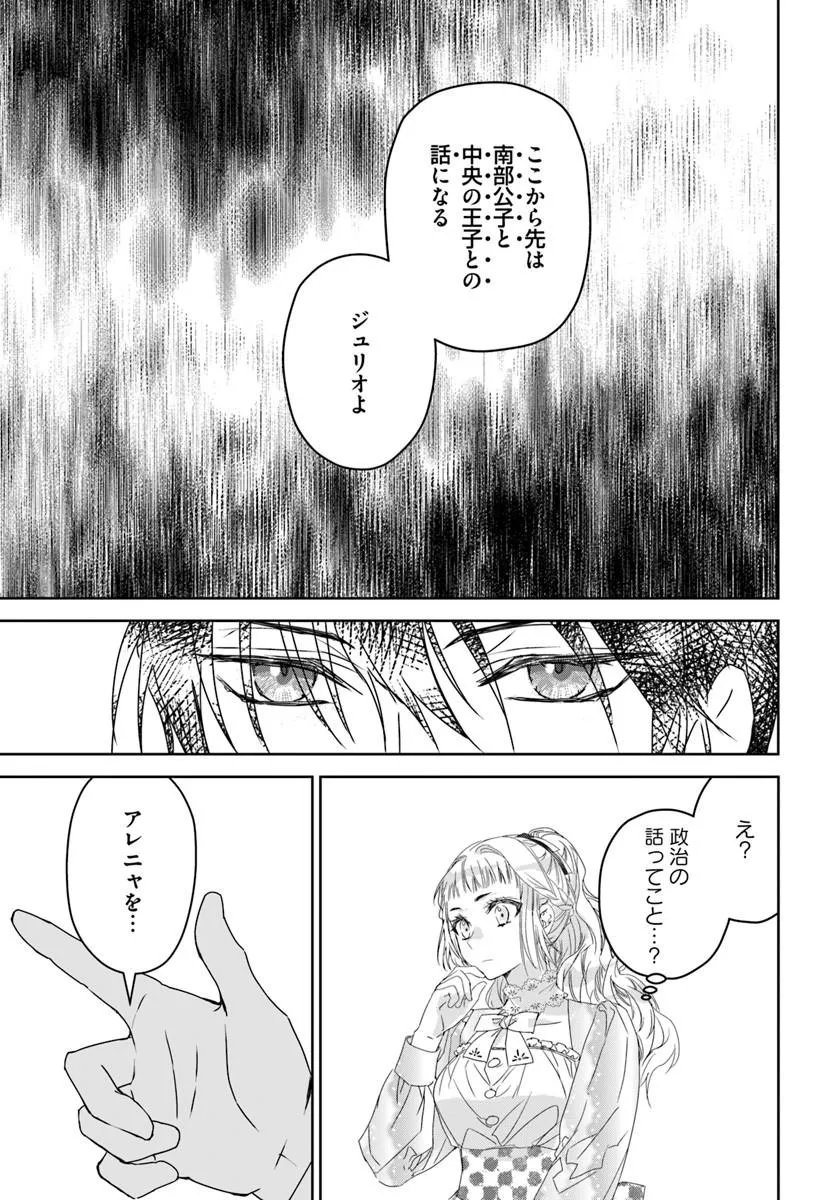 NEKOKABURI NO OHIME-SAMA Chapter 13.1 - Page 9