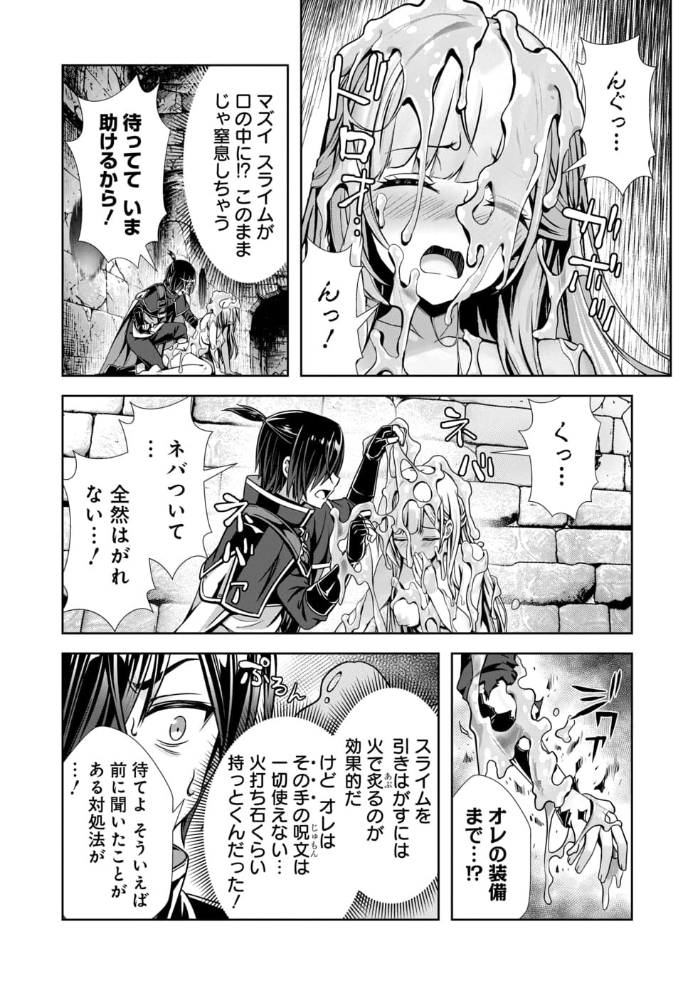 ORE TO SEIJO GA DEKITERU KOTO GA BARETARA KONO PARTY WA HOUKAI SURU - RAW Chapter 15.2 page 9 - nihonkuni.com