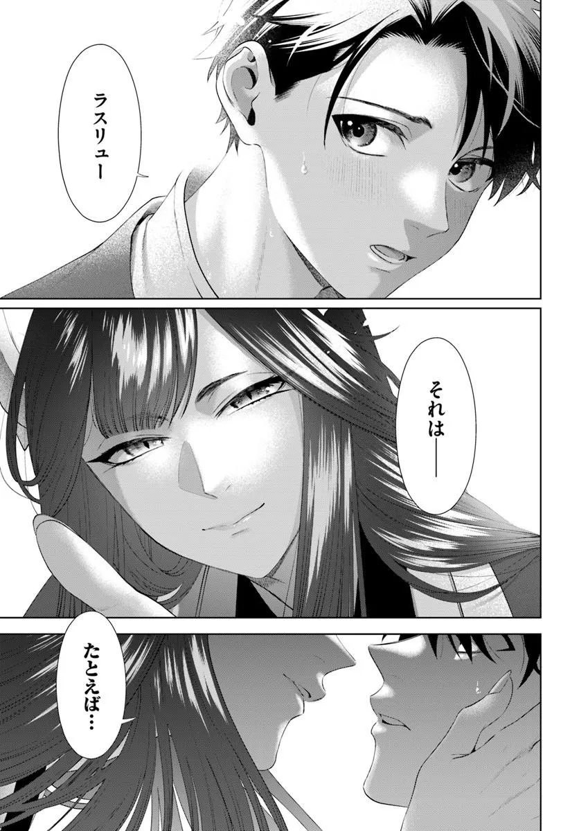 ISEKAI NO SUMIKKO DE KAITEKI MONOZUKURI SEIKATSU - MEGAMI-SAMA NO KURETA KOUBOU WA CHOTTO YARISUGI SEINOU DATTA Chap 28.2 - Pic 9