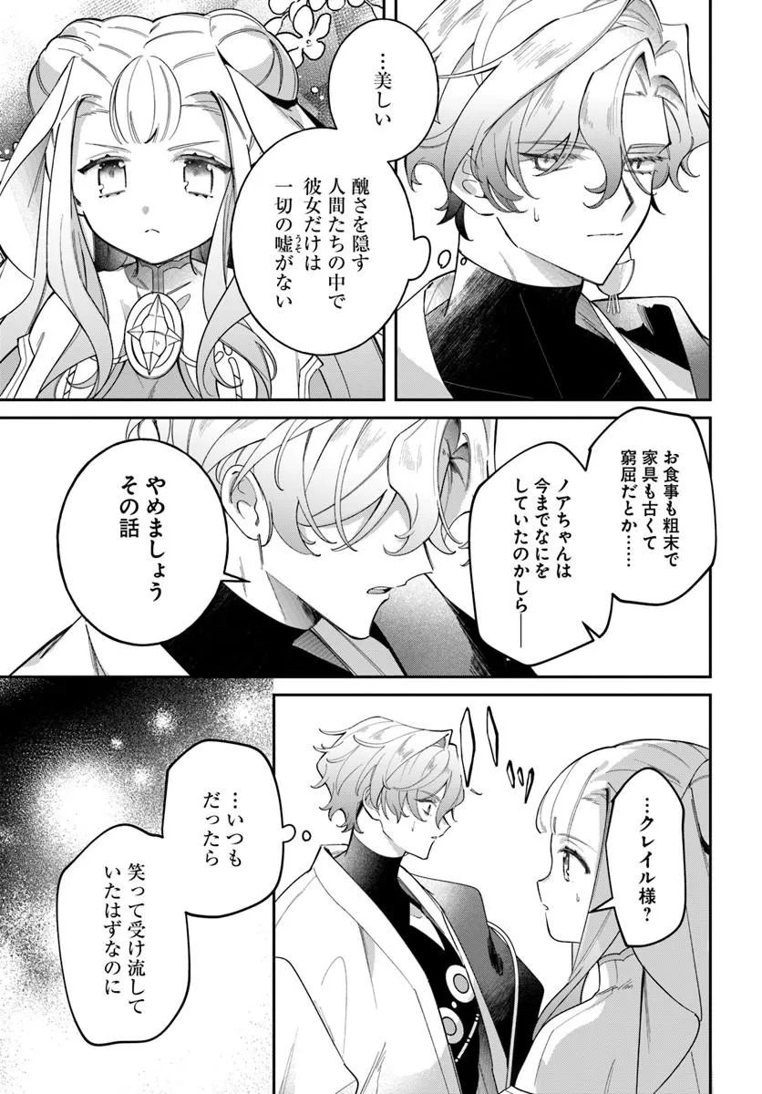 SEIJO-SAMA NI MINIKUI KAMISAMA TO NO KEKKON WO OSHITSUKERAREMASHITA Chapter 26.1 - Page 8