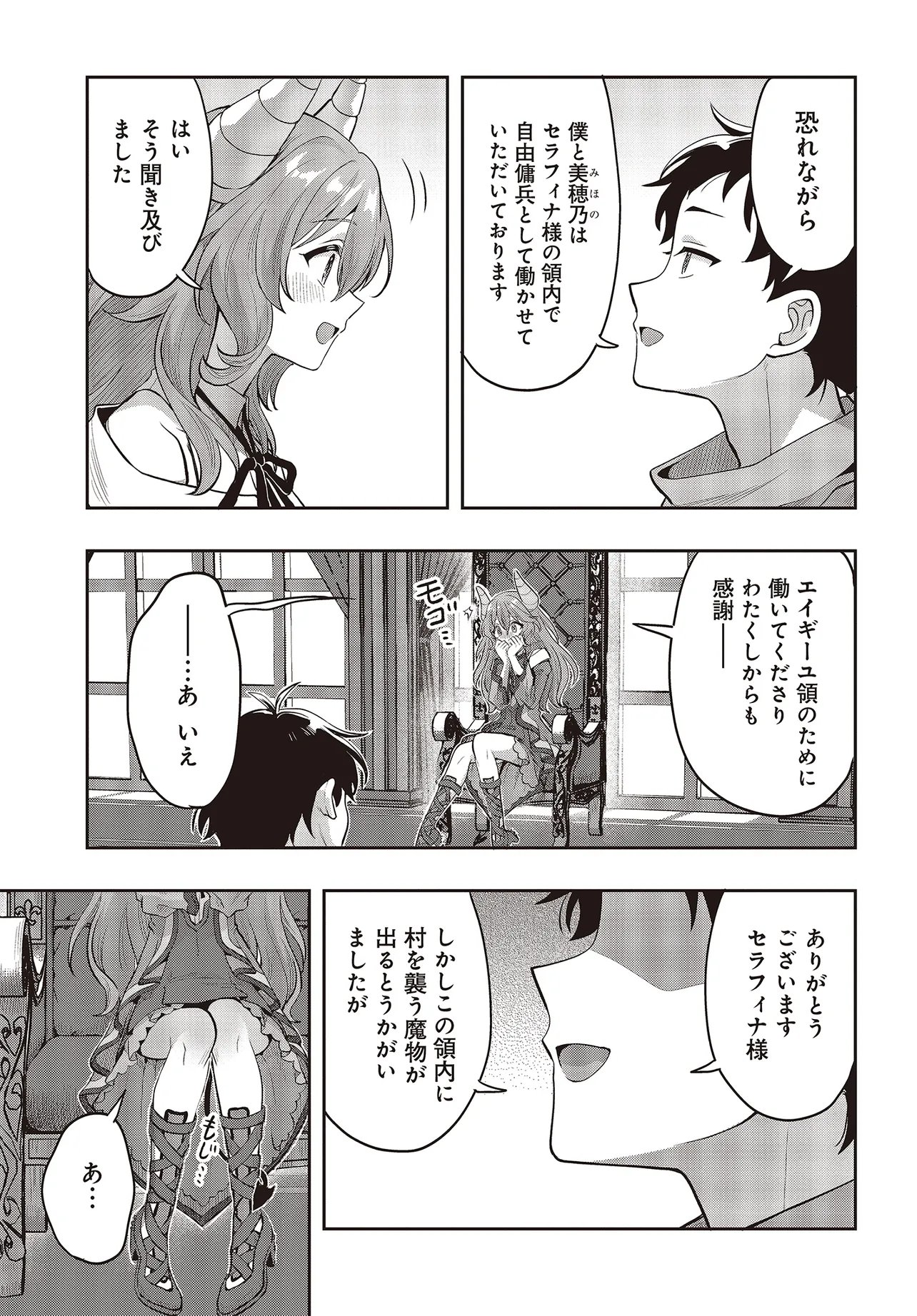 HABURARE ZUKAI NO ISEKAI BOUKENTAN Chapter 8.2 - Page 8