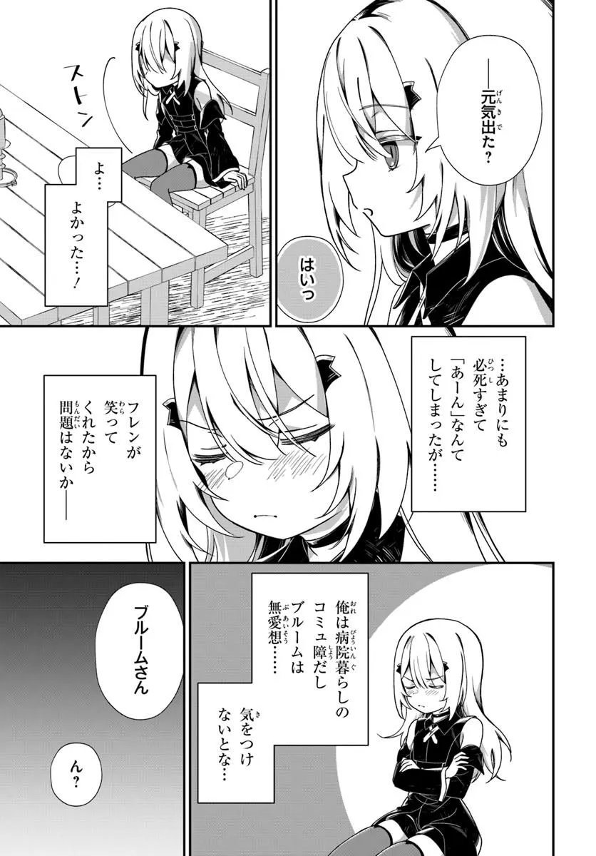 SHINIGAMI SHOUJO WA KAGE KARA OSHI WO NAGAMETAI ─AKUYAKU NI TS TENSEI SHITA KEDO, KOSSORI GENSAKU CHARACTER WO KANSATSU SHI NI IKIMASU!─ Chapter 3.2 page 9 - nihonkuni.com