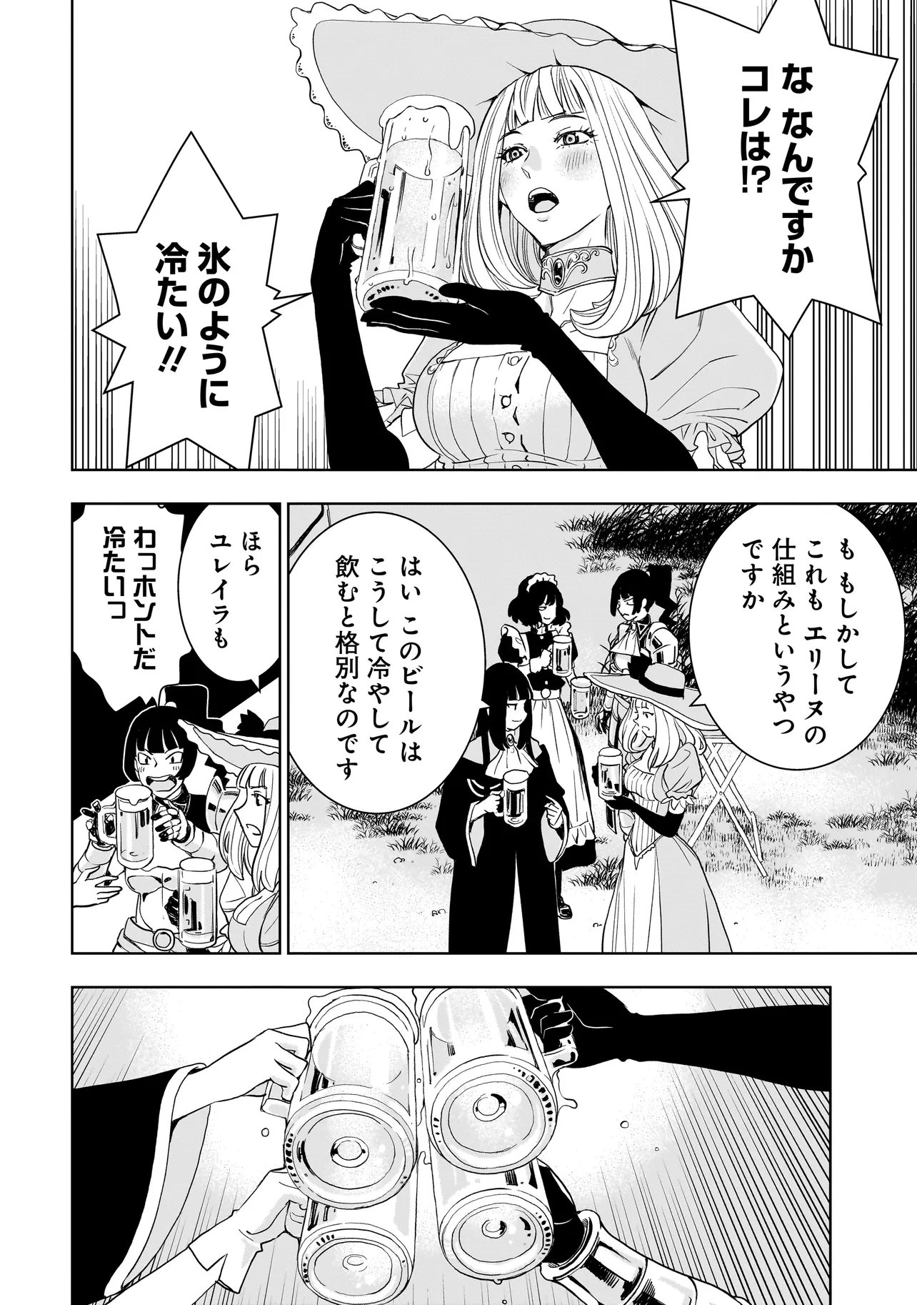 TSUIHOU REIJOU, CRAFT SHINAGARA CAMPING CAR DE ISEKAI WO TABI SHIMASU Chapter 5.2 page 9 - nihonkuni.com