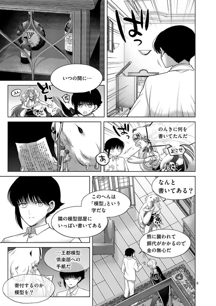KAKUTE MUHON NO FUYU WA SARI - RAW Chapter 14 page 8 - nihonkuni.com