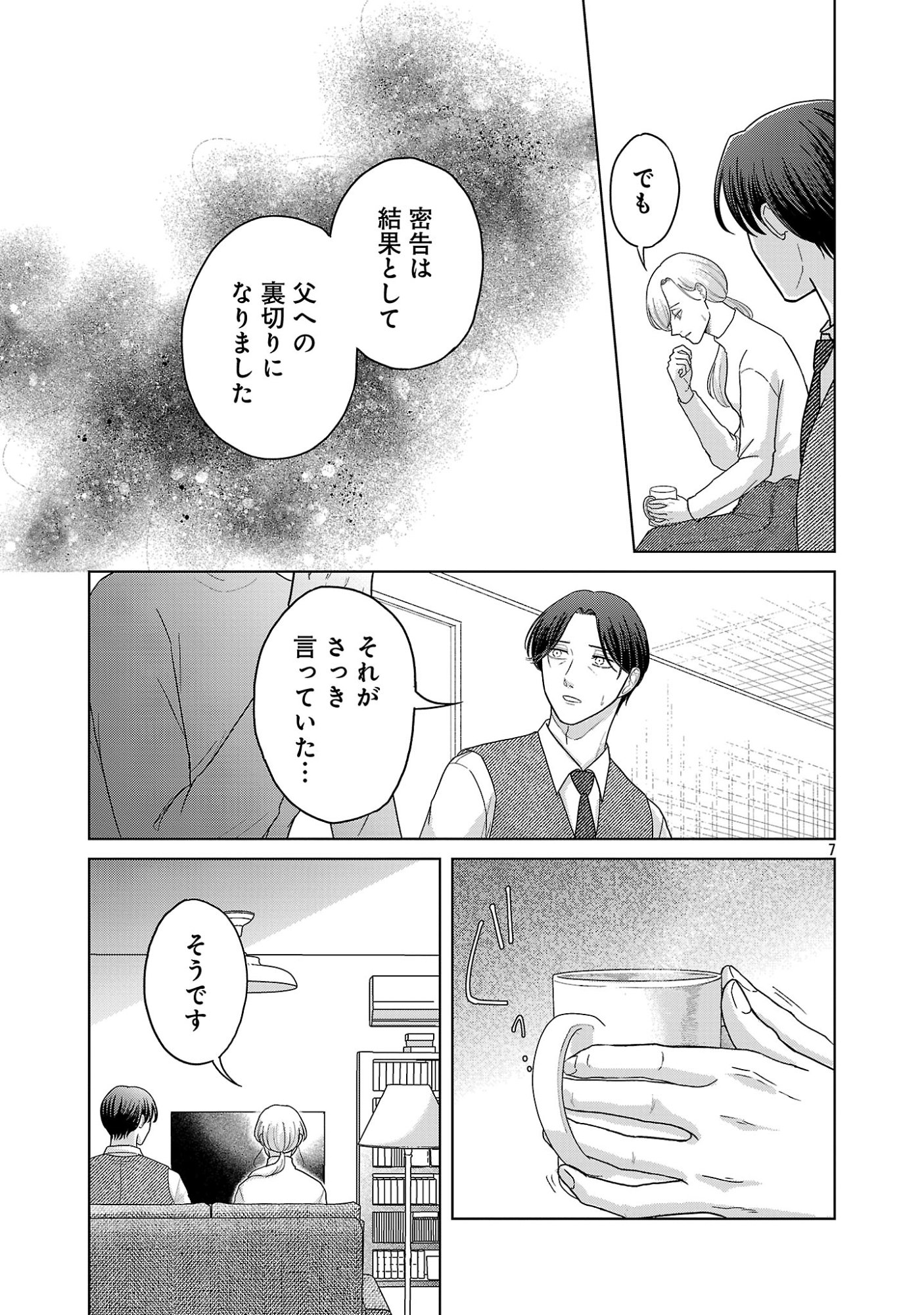 UMIBE NO MACHI DE MAGARI GURASHI Chapter 18.1 page 9 - nihonkuni.com