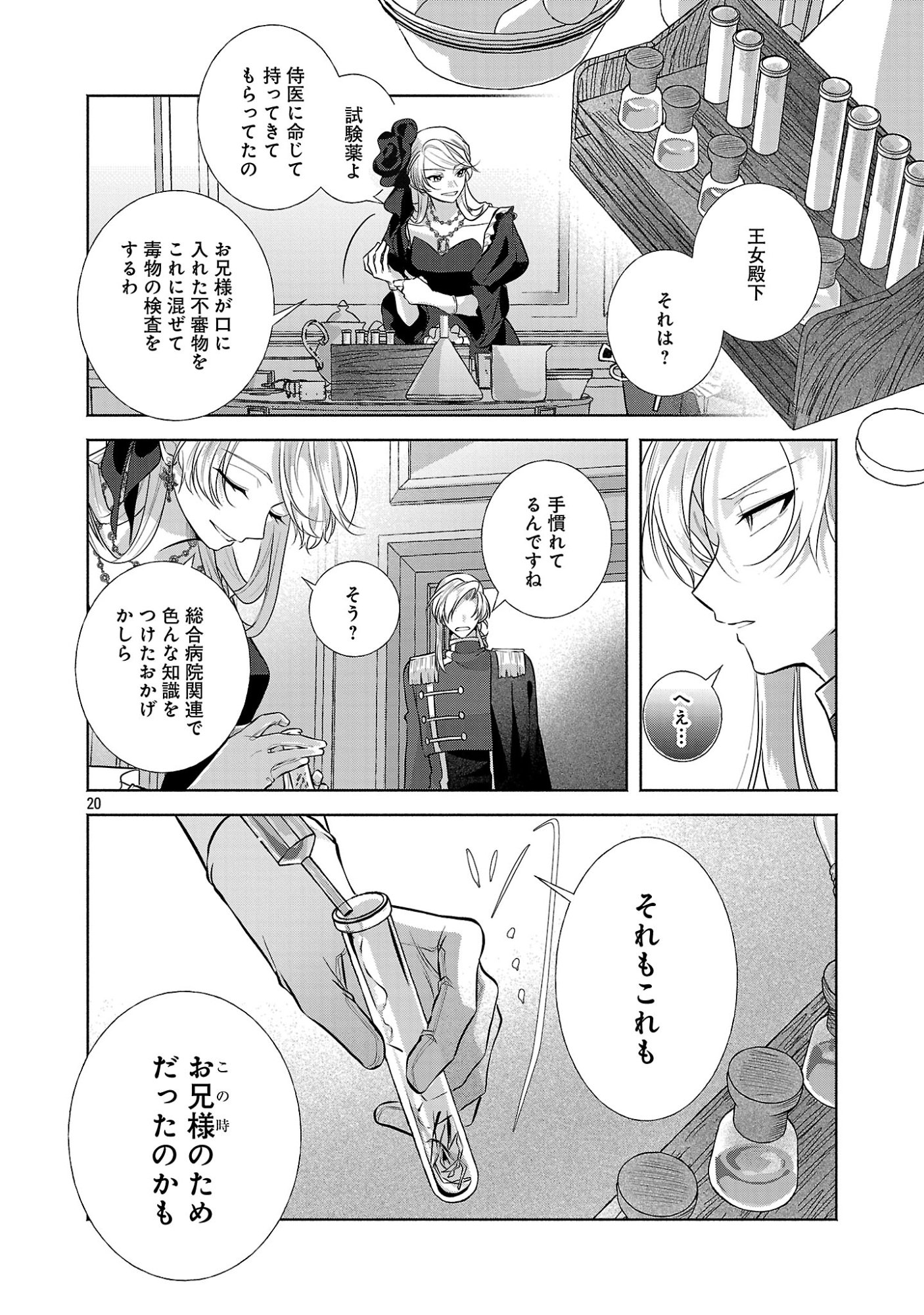 KONYAKUSHA NI "ANATA WA SHOURAI UWAKI WO SHITE WATASHI WO SUTERU KARA WAKARETE KUDASAI" TO ITTE MITA Chapter 28.2 page 9 - nihonkuni.com