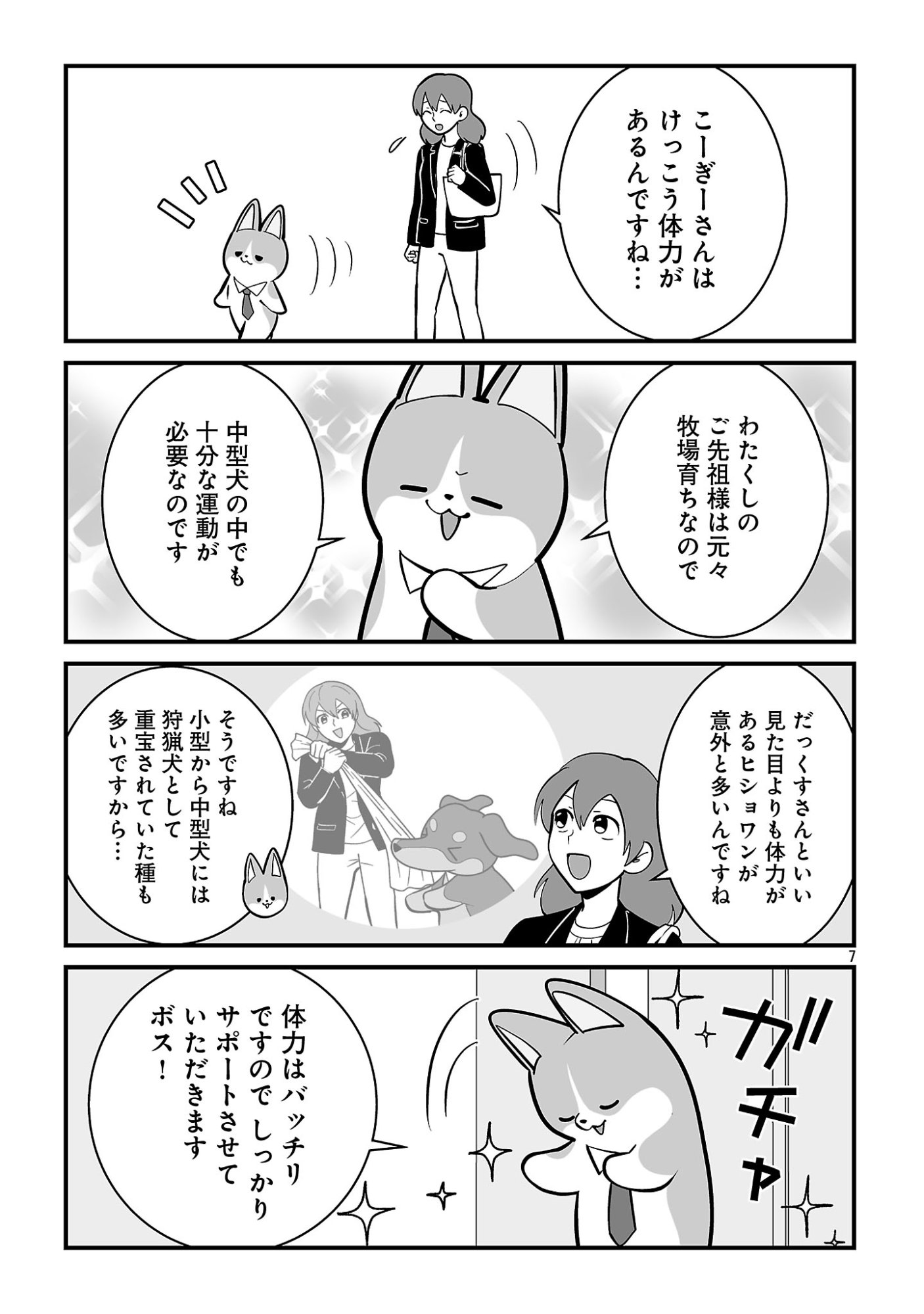 HISHOWAN: HISHO WA INU DESU GA NANIKA? Chapter 11.1 page 9 - nihonkuni.com