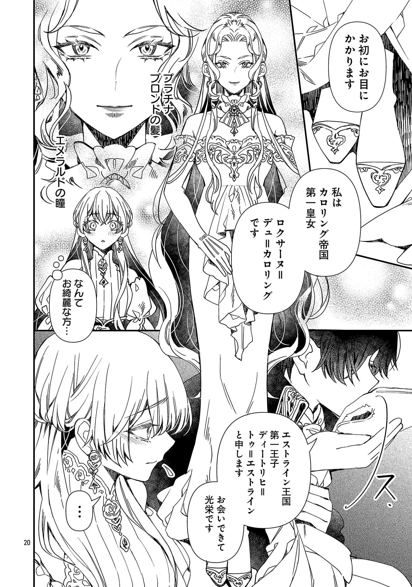 SHI NI MODORI NO REIGAI OUJI GA KENOU TO YOBARERU MADE: MICHIBIITA NO WA BUKIYOU NA KOUSHAKU REIJOU NO INORI DESHITA Chapter 17.2 page 9 - nihonkuni.com