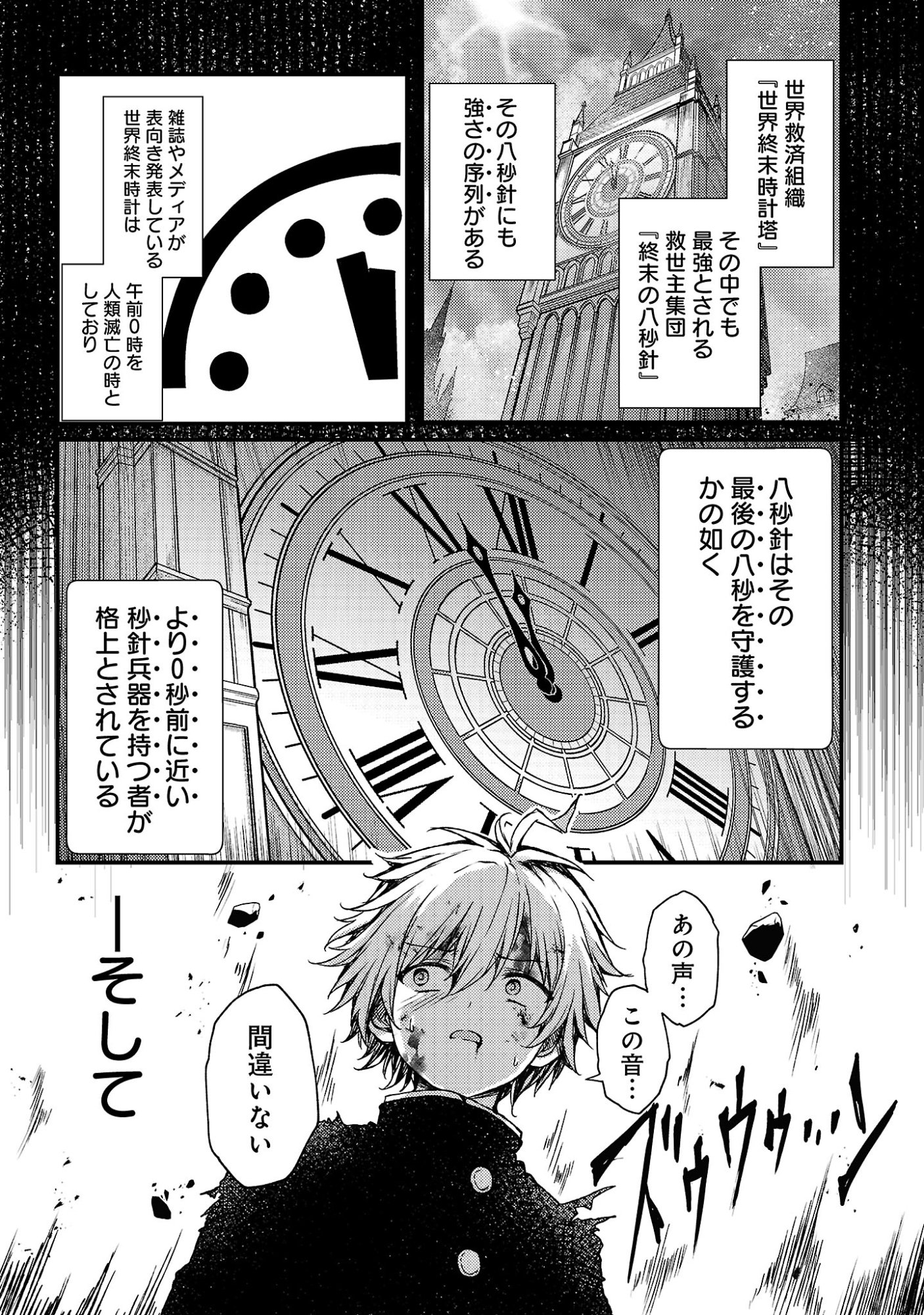 KYUUSEI NO SHUUMATSU TOKEI (DOOMSDAY) Chapter 6.2 page 9 - nihonkuni.com