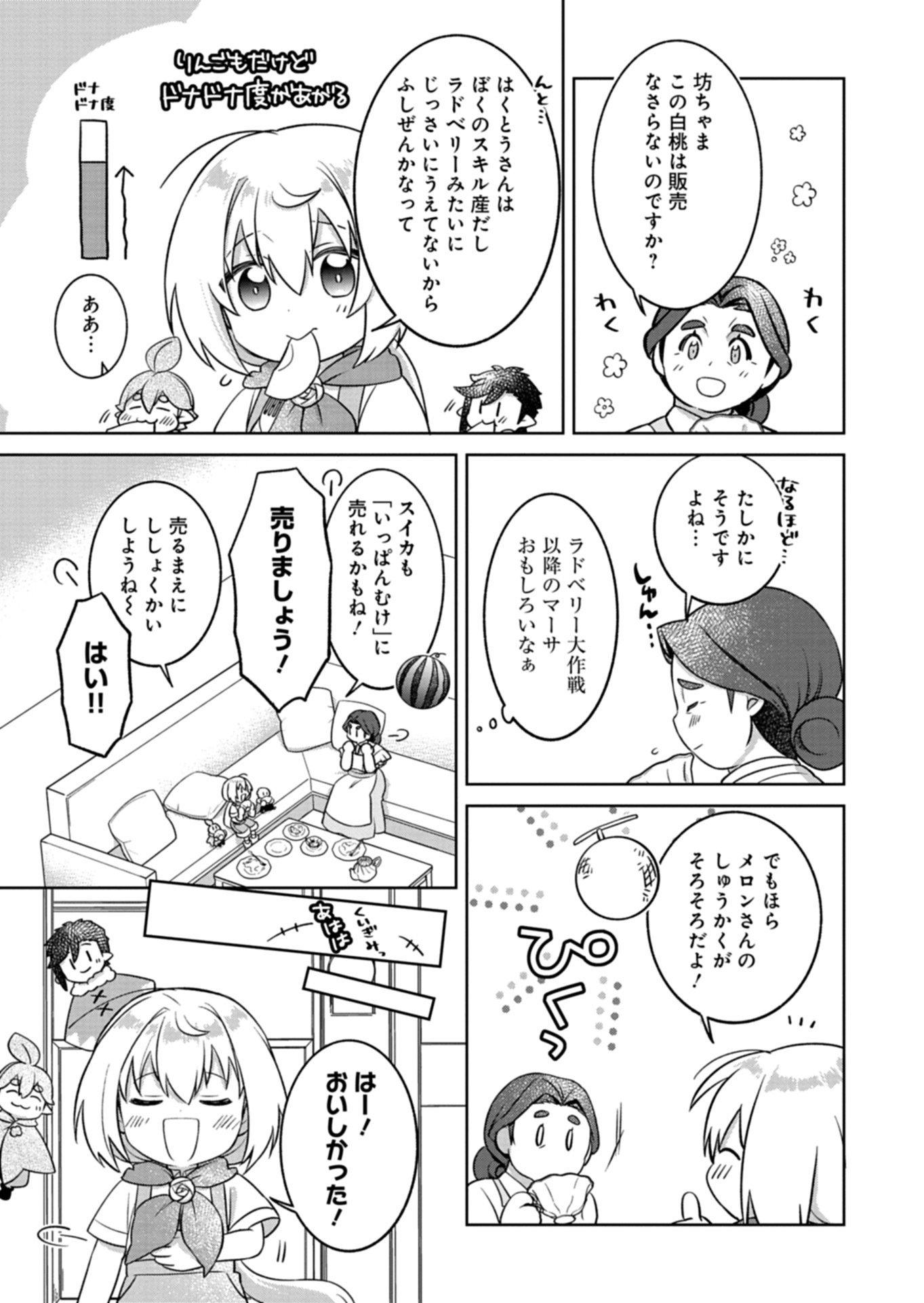 SHOKUBUTSU MAHOU DE KIMAMA NI GARDENING LIFE ~HAKU TO SEIREI SAN TACHI NO SHOKUBUTSUEN~ RAW Chapter 8.1 page 9 - nihonkuni.com