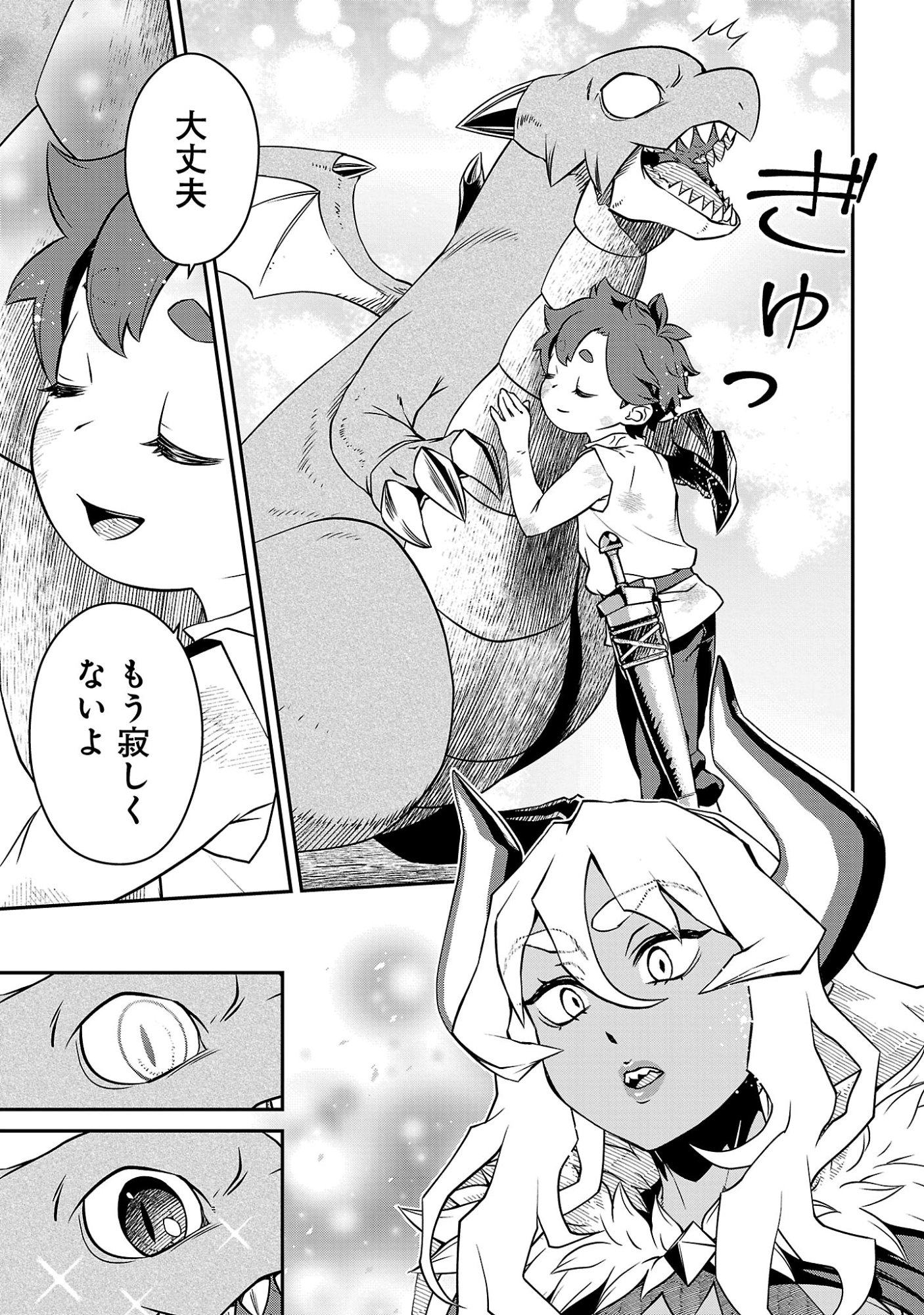 ONNA MAOU-SAMA WA YUUSHA-KUN WO TAOSENAI. Chapter 39 page 9 - nihonkuni.com