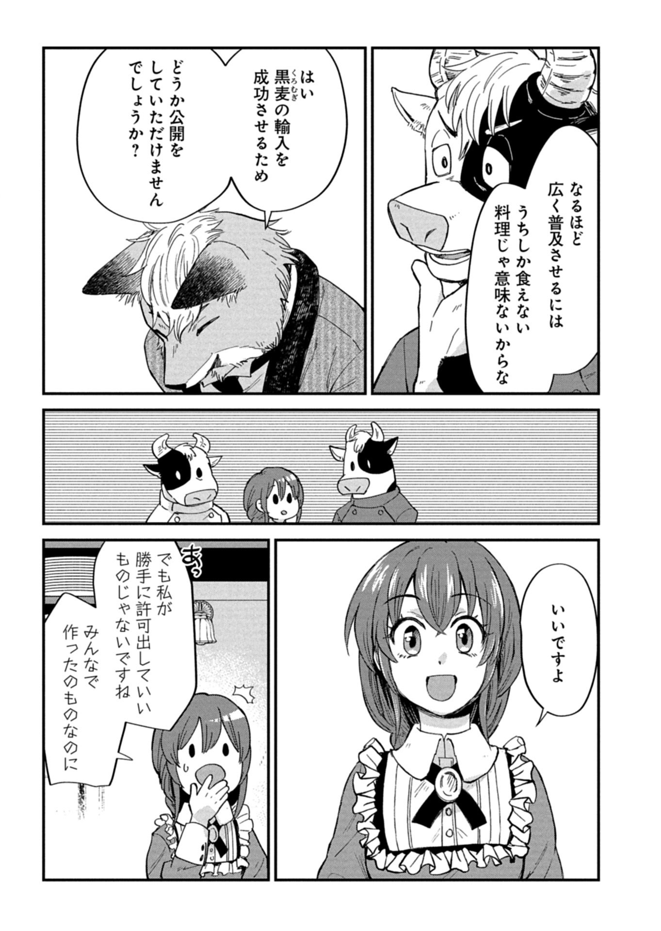 TENKUU NO ISEKAI BISTRO-TEN: KANBAN MUSUME SORANO GA OISHII SHIAWASE TODOKEMASU Chapter 23.1 - Page 9