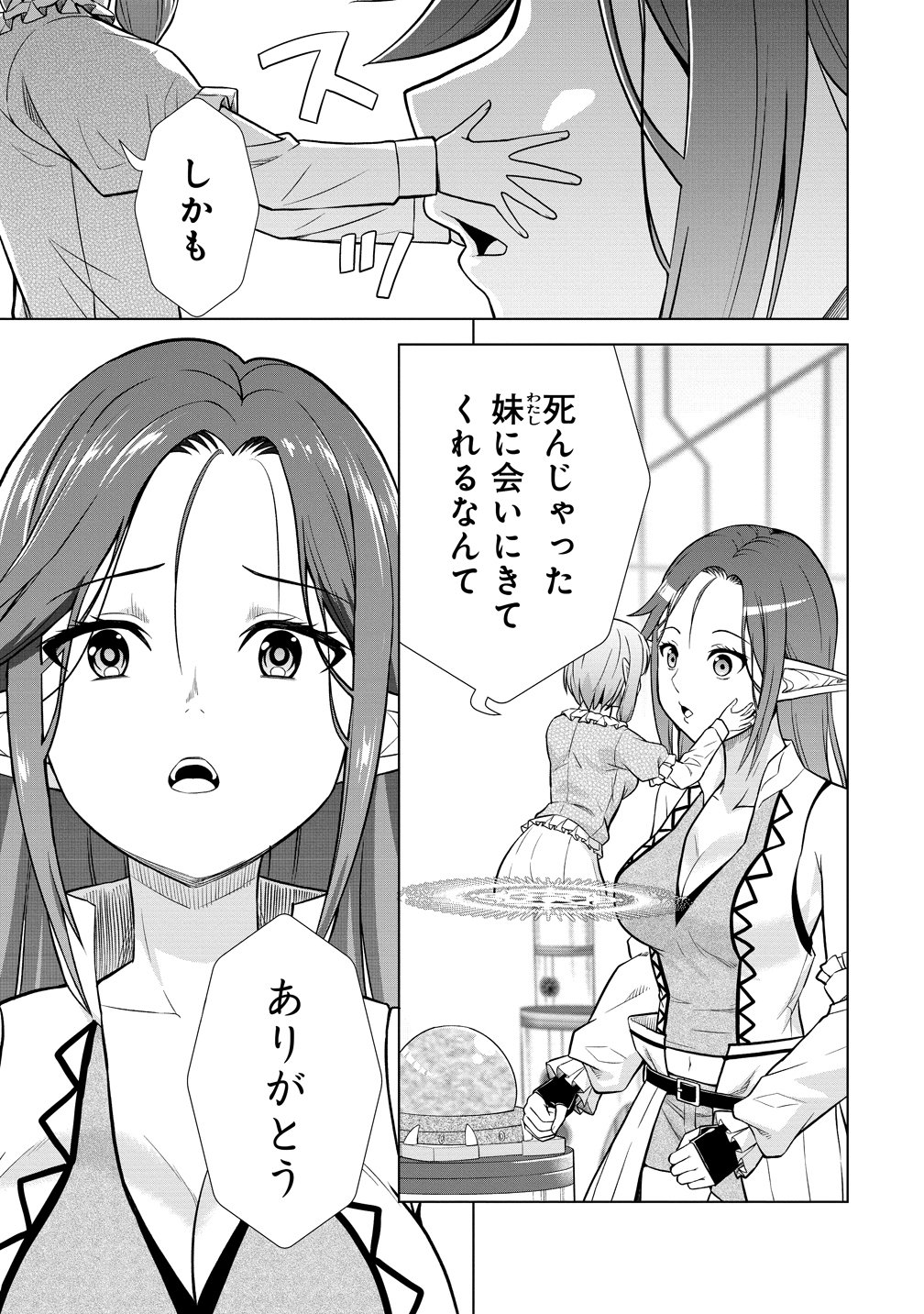 DAI 3 OUJI WA SLOW LIFE O GOSHOMOU (MANGA) Chapter 40 - Page 8