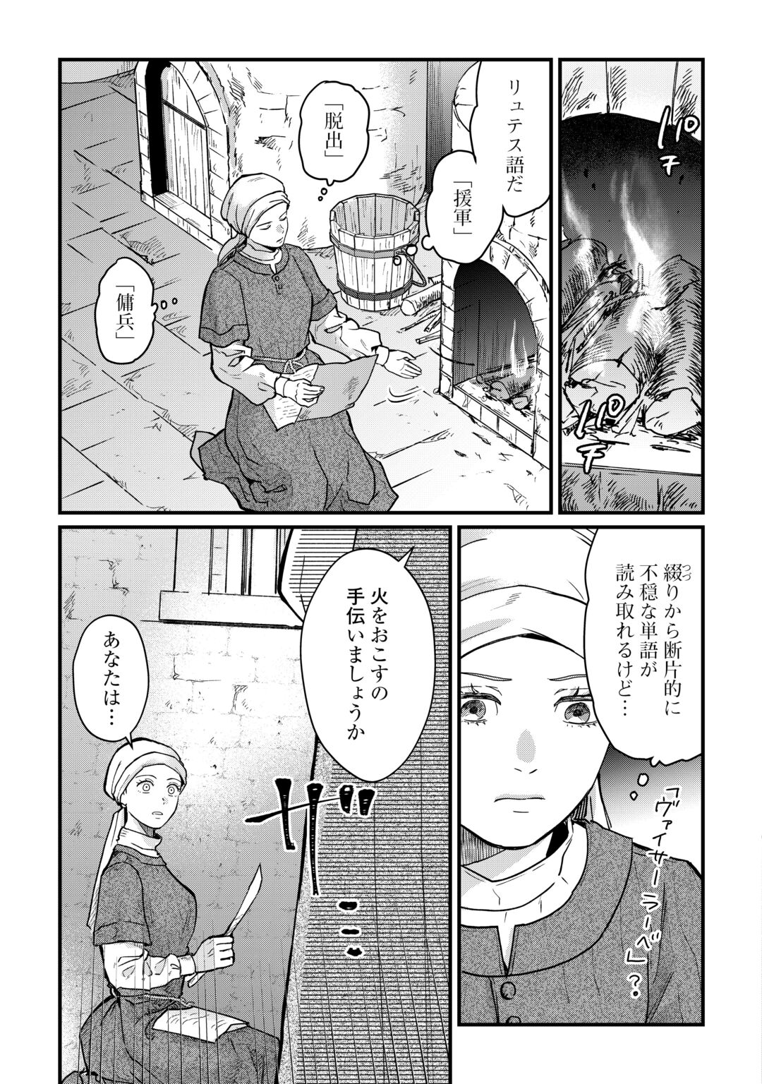 SHINBUN KISHA VILHELMINA Chapter 19 page 9 - nihonkuni.com