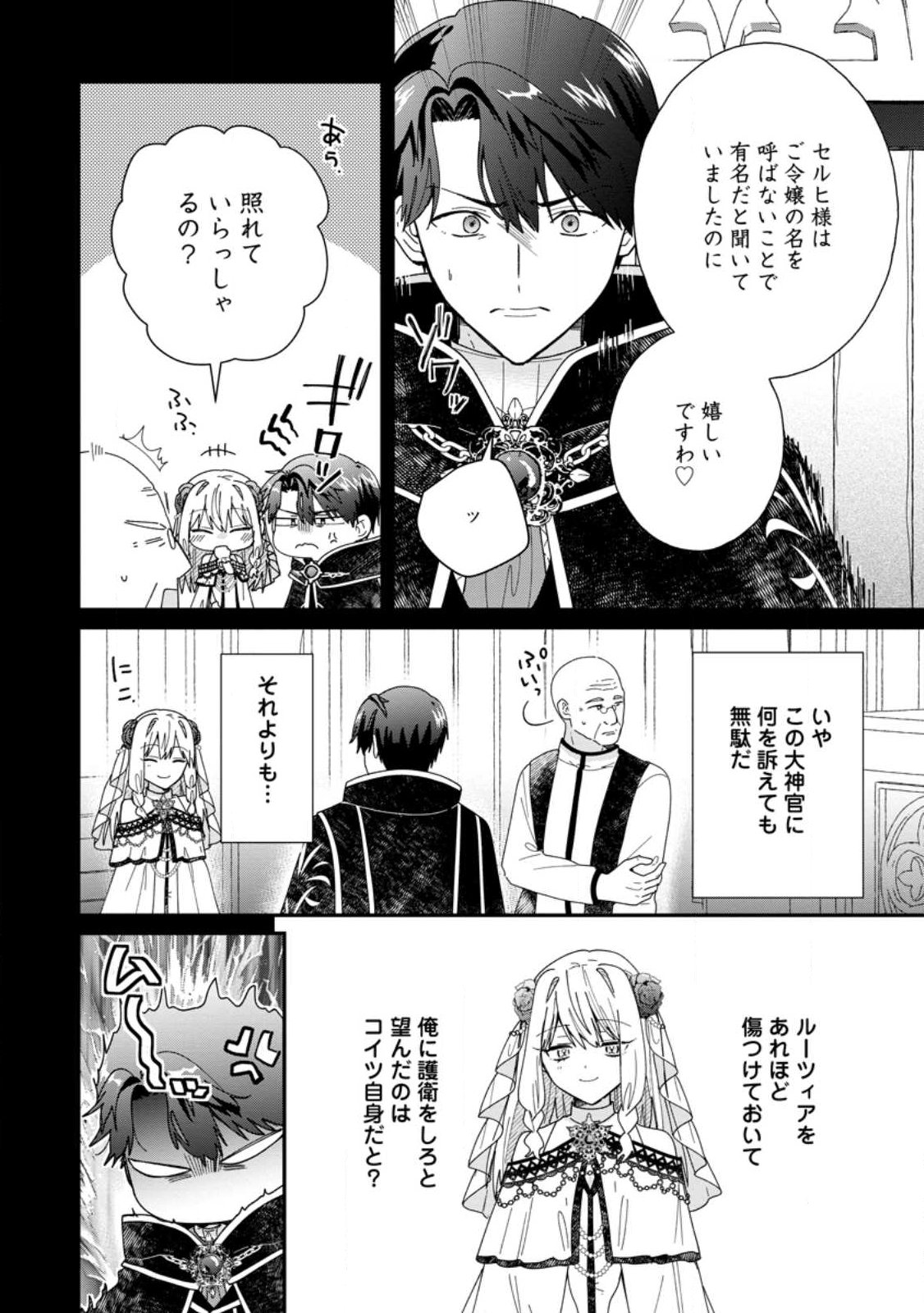 OCHIKOBORE DAME REIJOU WA DEKIAI SARETE UMAREKAWARIMASU!? HOMERARERU NO GA URESHIKUTE GANBATTE ITARA KIKAKU-GAI NO SAINOU GA KAIKA SHIMASHITA Chapter 17.2 page 9 - nihonkuni.com