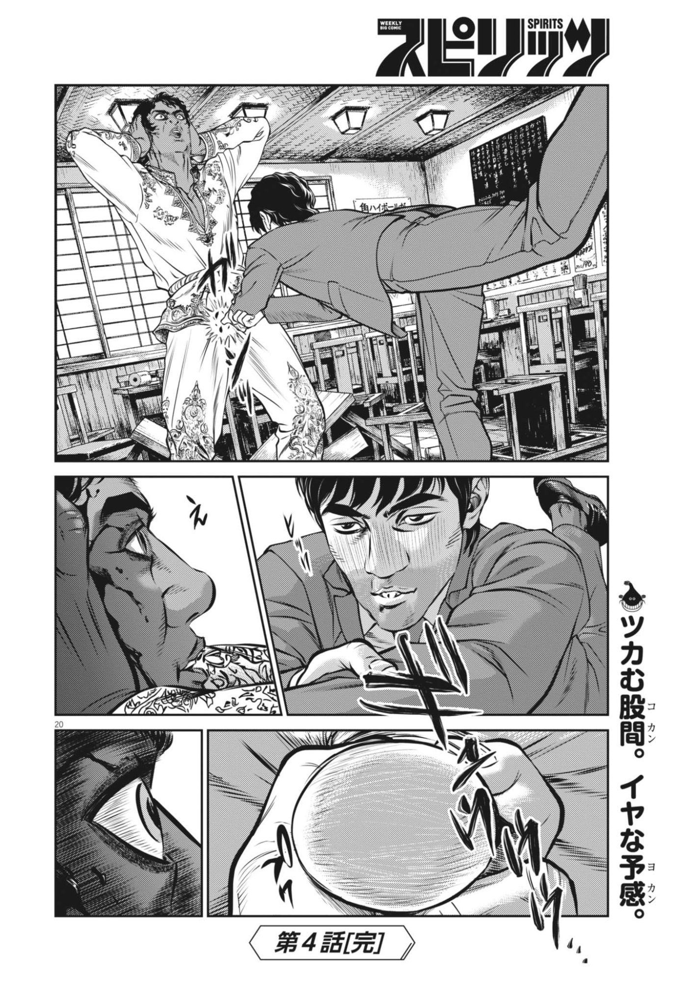 SUIKEN JAPAN Chapter 4 page 20 - nihonkuni.com
