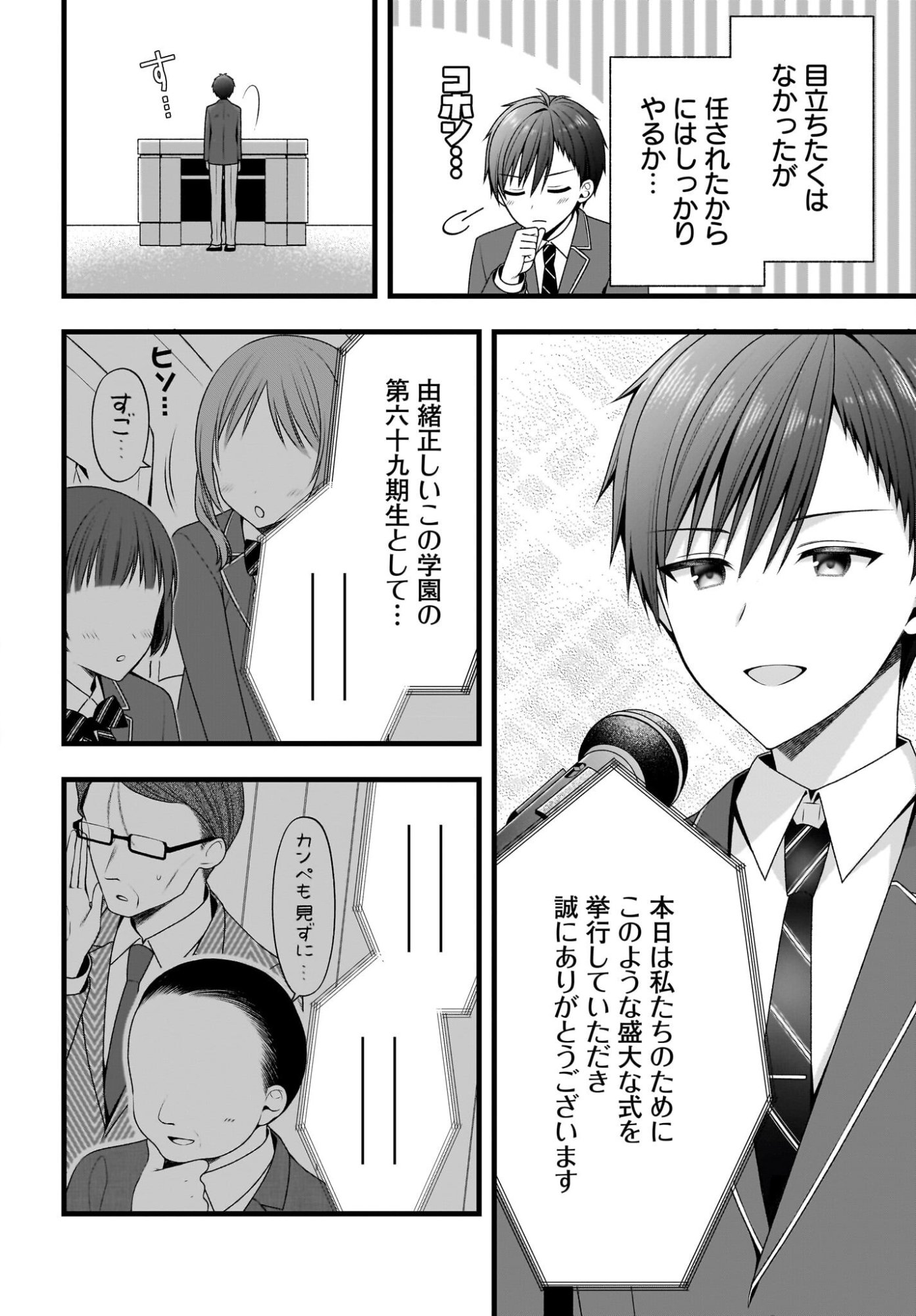 KANOJO WO DERE SASERU HOUHOU WO, SHOURAI KEKKON SURU ORE DAKE GA SHITTEIRU Chapter 2 page 4 - nihonkuni.com