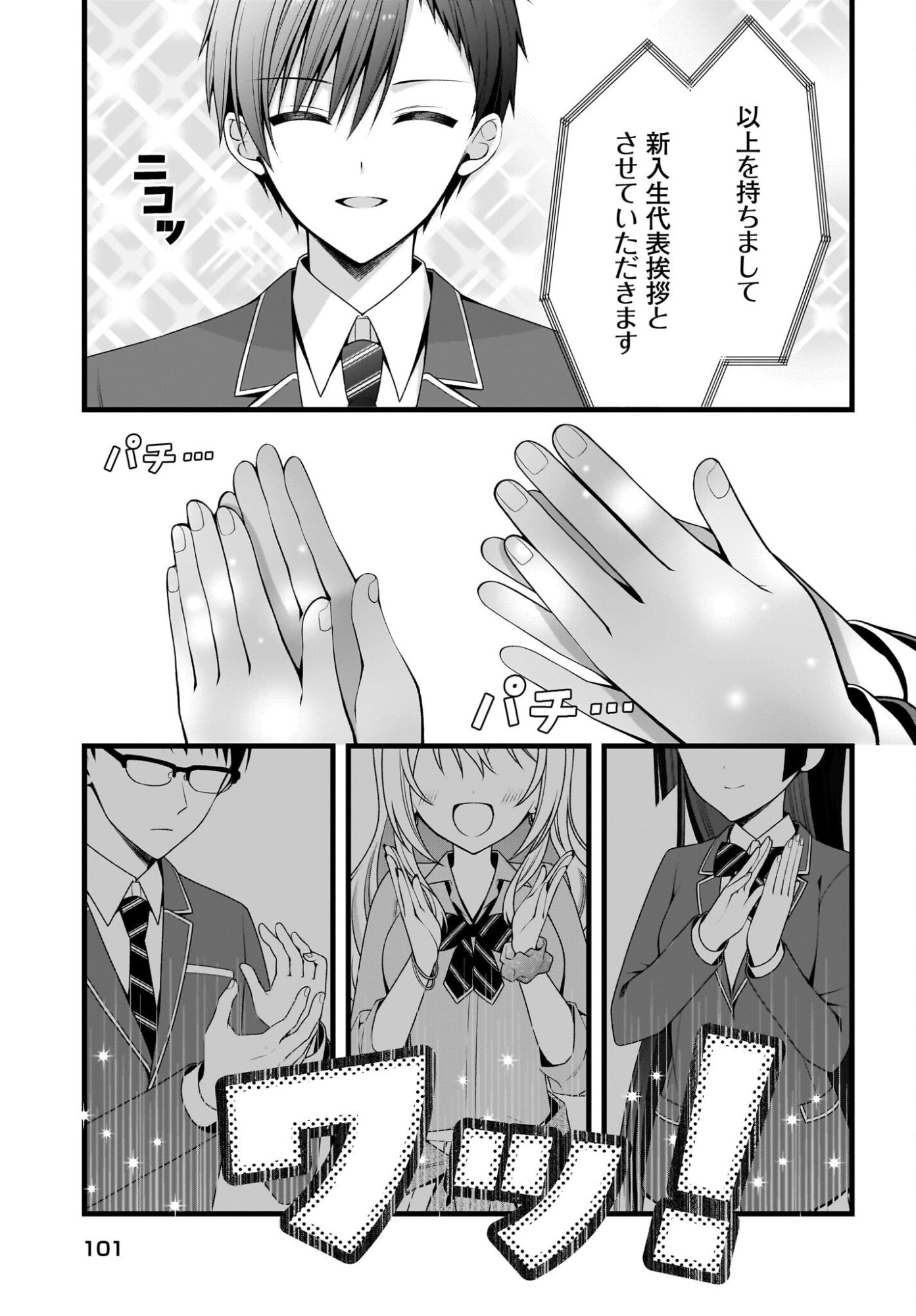 KANOJO WO DERE SASERU HOUHOU WO, SHOURAI KEKKON SURU ORE DAKE GA SHITTEIRU Chapter 2 page 5 - nihonkuni.com