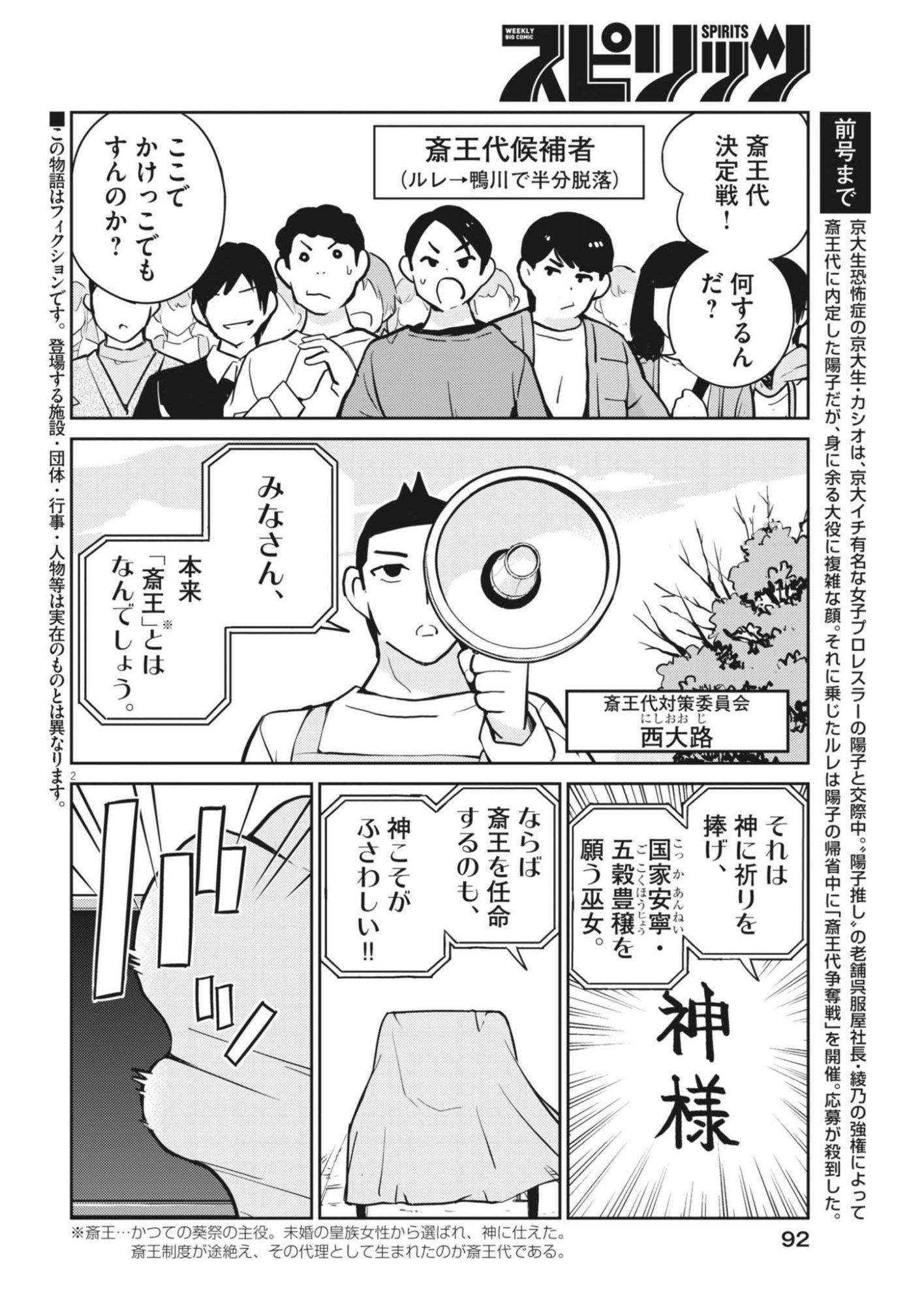 YOSHIDA LEMON DROPS Chapter 70 page 2 - nihonkuni.com