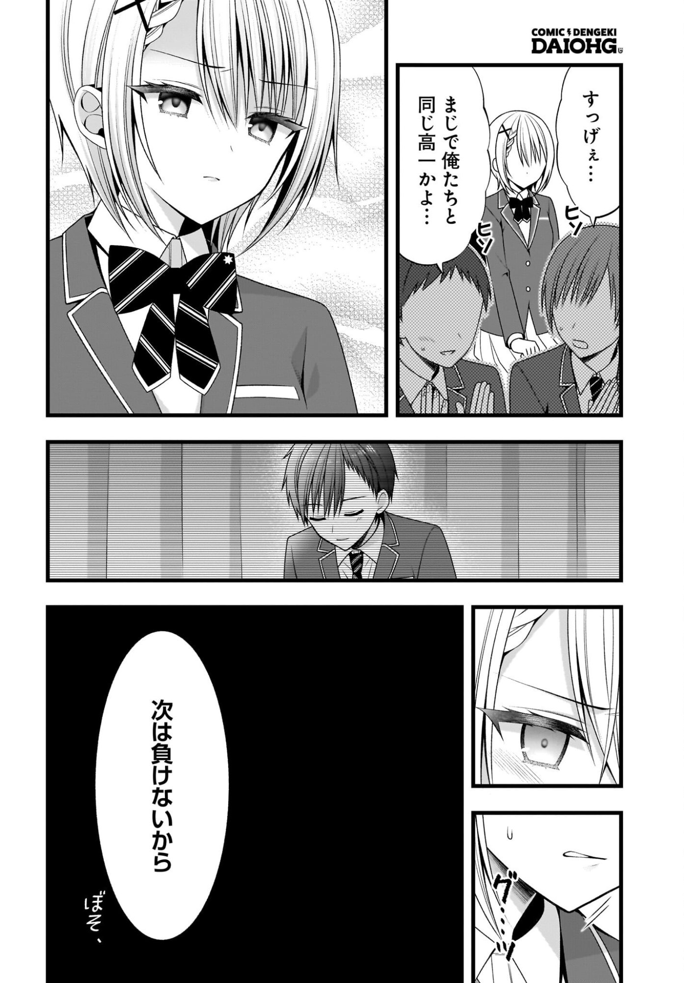 KANOJO WO DERE SASERU HOUHOU WO, SHOURAI KEKKON SURU ORE DAKE GA SHITTEIRU Chapter 2 page 6 - nihonkuni.com
