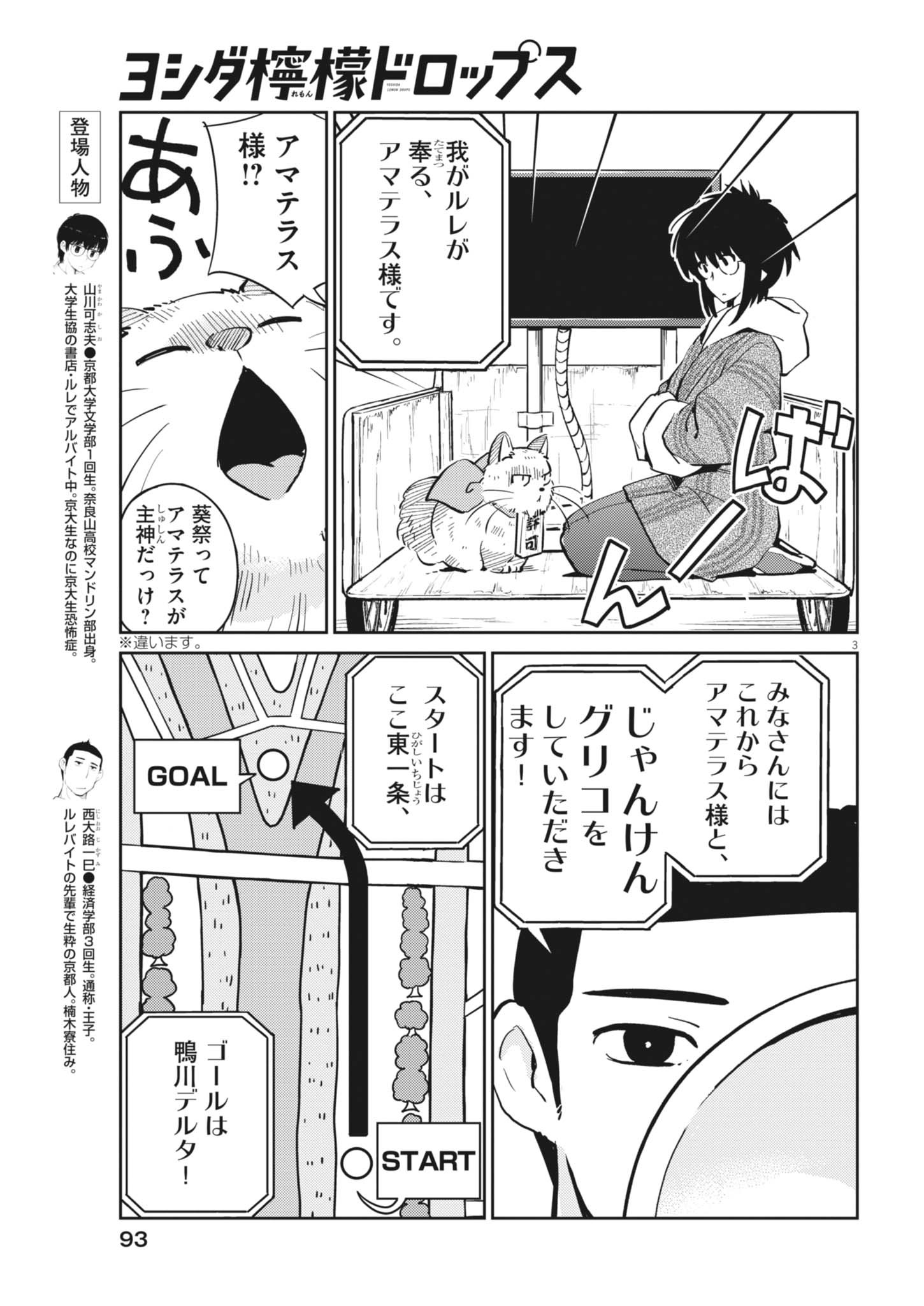 YOSHIDA LEMON DROPS Chapter 70 page 3 - nihonkuni.com