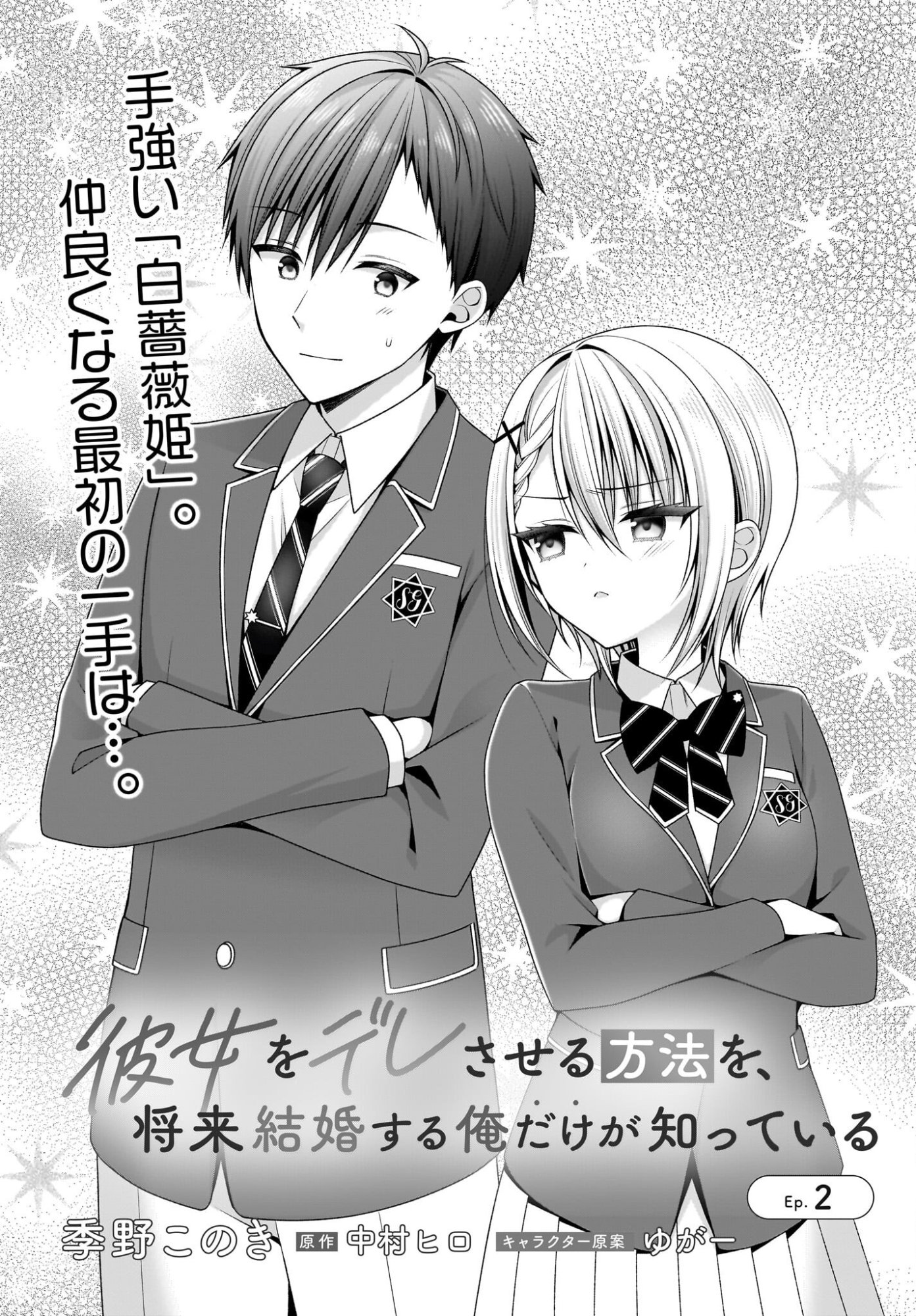 KANOJO WO DERE SASERU HOUHOU WO, SHOURAI KEKKON SURU ORE DAKE GA SHITTEIRU Chapter 2 page 7 - nihonkuni.com