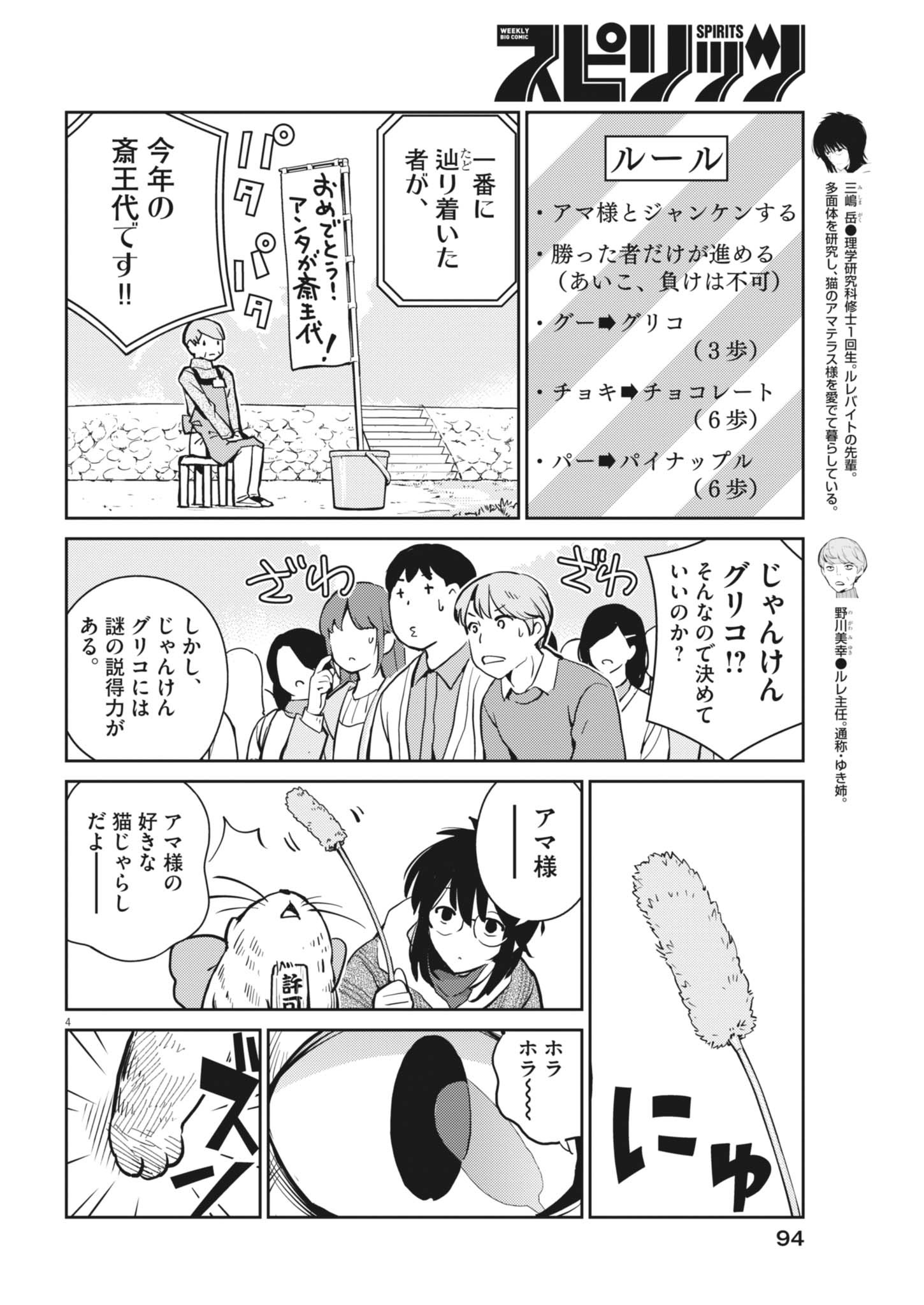 YOSHIDA LEMON DROPS Chapter 70 page 4 - nihonkuni.com