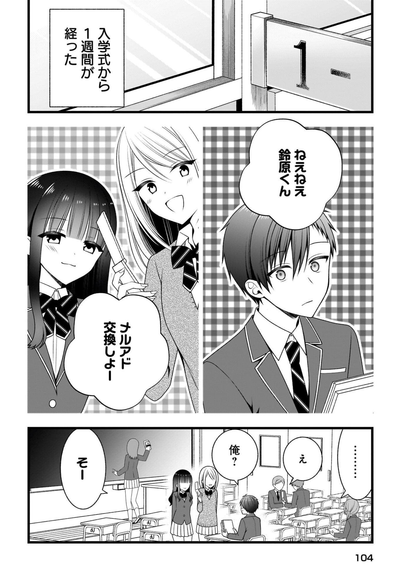 KANOJO WO DERE SASERU HOUHOU WO, SHOURAI KEKKON SURU ORE DAKE GA SHITTEIRU Chapter 2 page 8 - nihonkuni.com