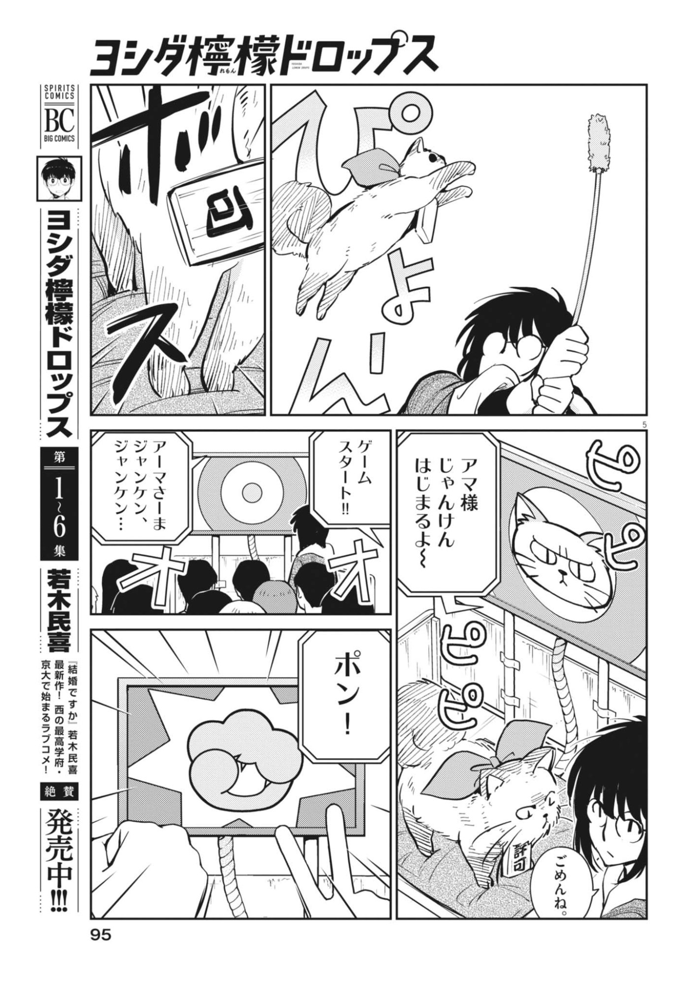 YOSHIDA LEMON DROPS Chapter 70 page 5 - nihonkuni.com