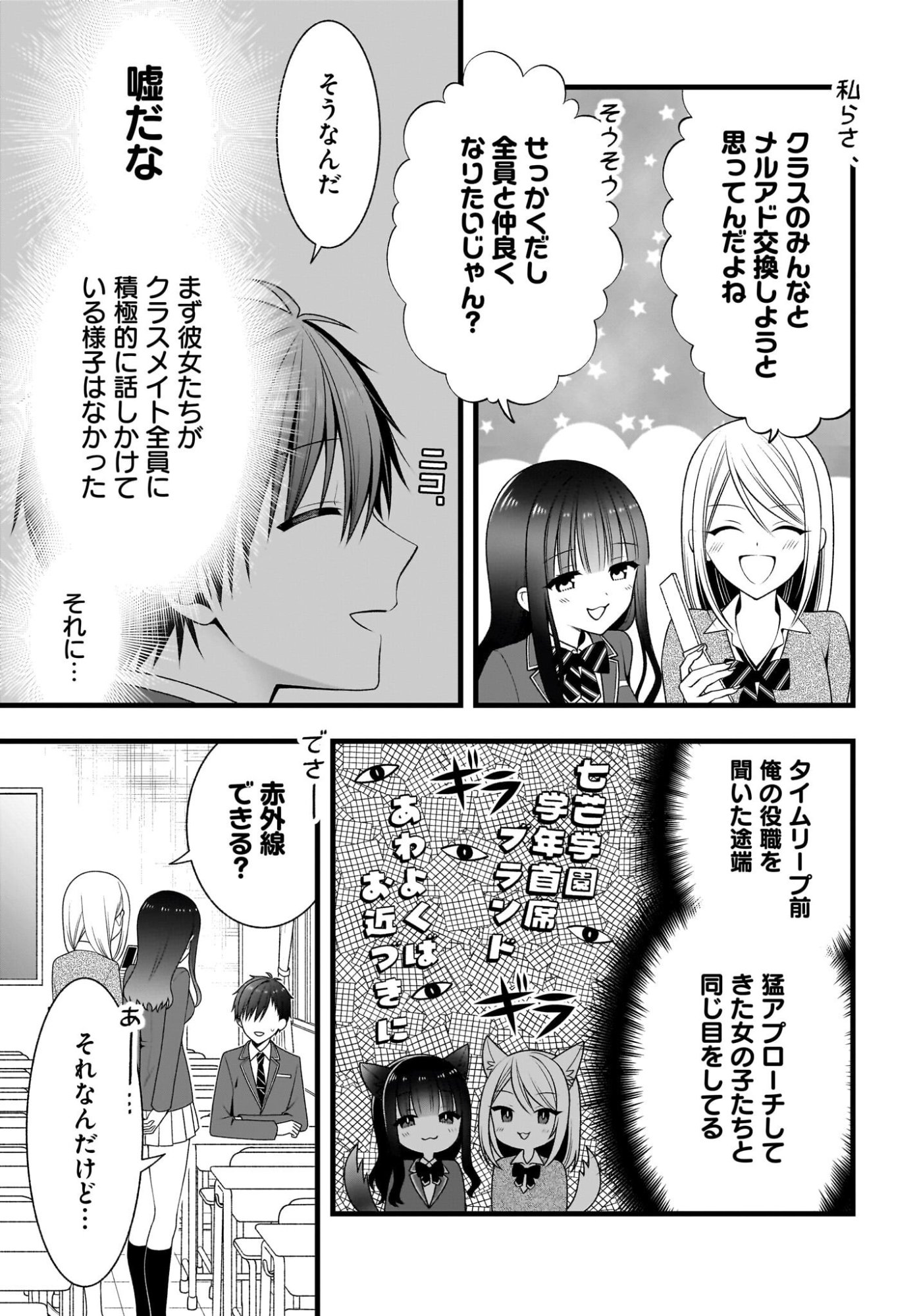 KANOJO WO DERE SASERU HOUHOU WO, SHOURAI KEKKON SURU ORE DAKE GA SHITTEIRU Chapter 2 page 9 - nihonkuni.com