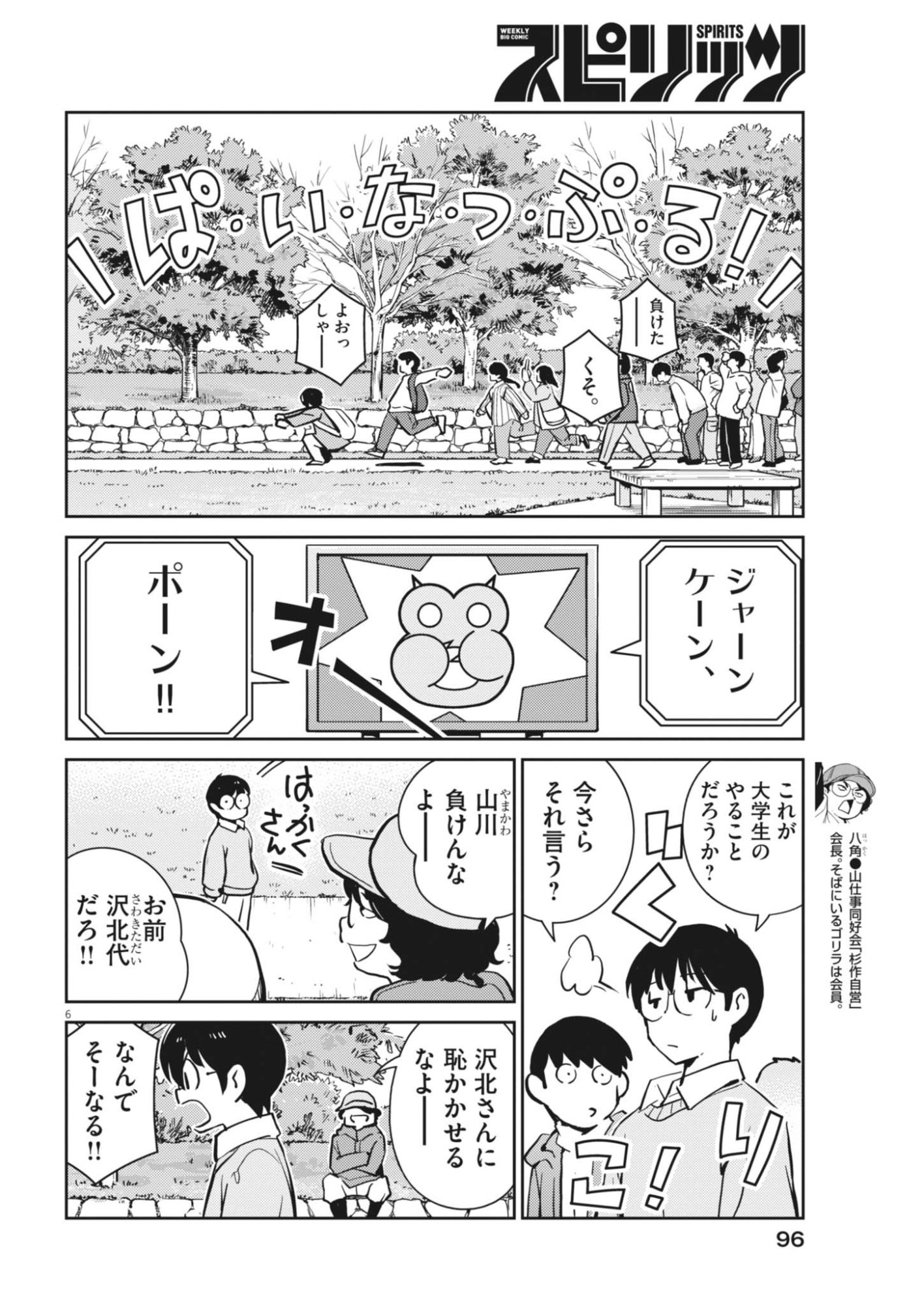 YOSHIDA LEMON DROPS Chapter 70 page 6 - nihonkuni.com