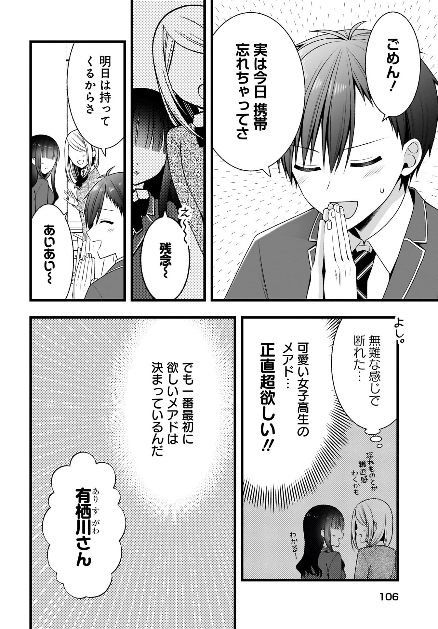 KANOJO WO DERE SASERU HOUHOU WO, SHOURAI KEKKON SURU ORE DAKE GA SHITTEIRU Chapter 2 page 10 - nihonkuni.com