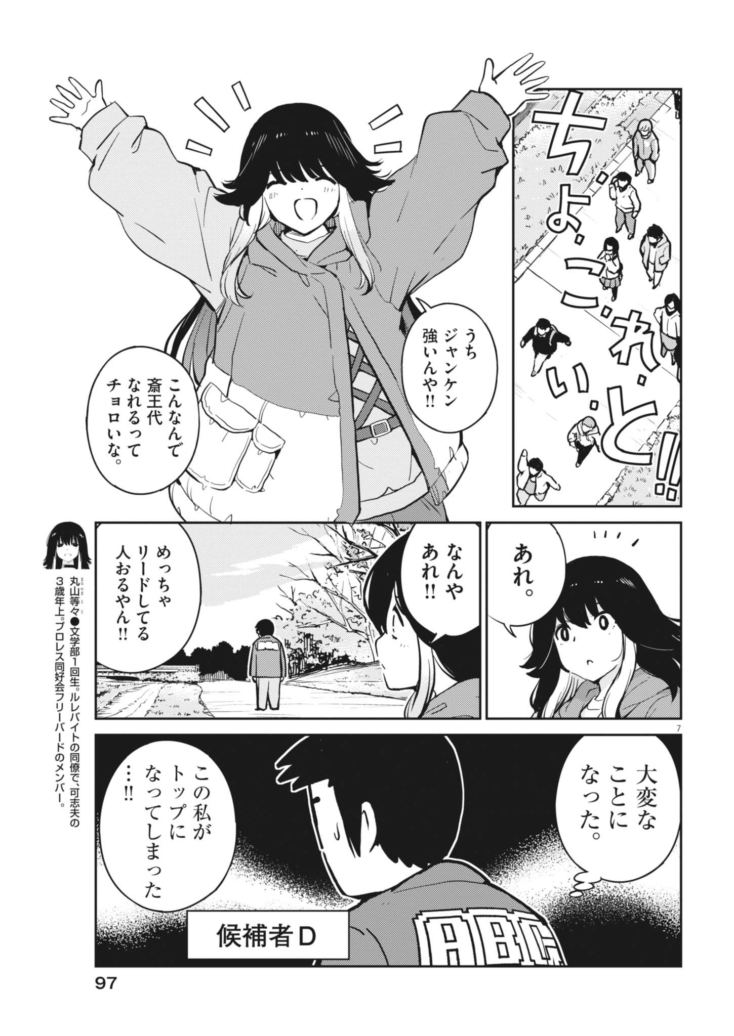YOSHIDA LEMON DROPS Chapter 70 page 7 - nihonkuni.com