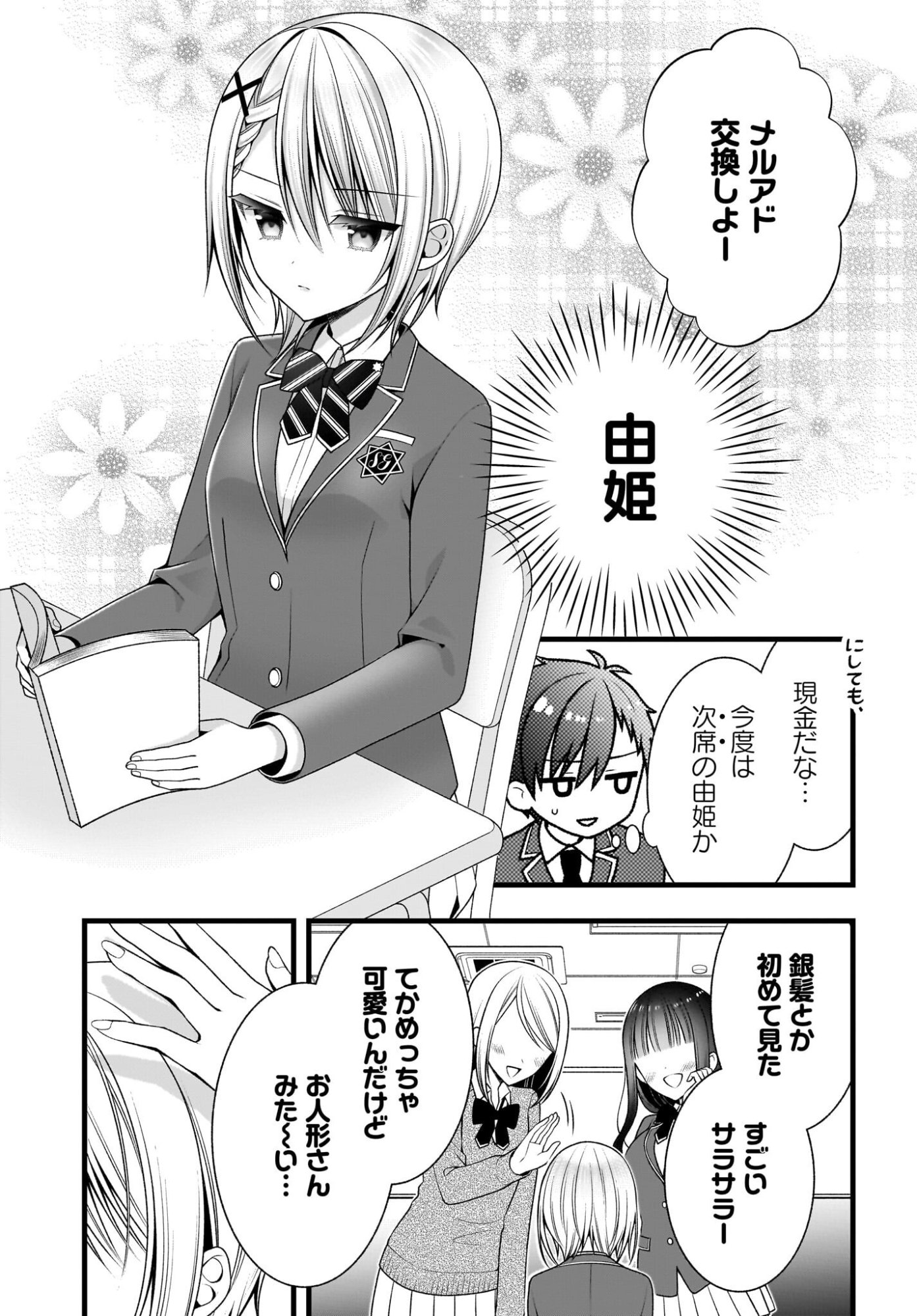 KANOJO WO DERE SASERU HOUHOU WO, SHOURAI KEKKON SURU ORE DAKE GA SHITTEIRU Chapter 2 page 11 - nihonkuni.com