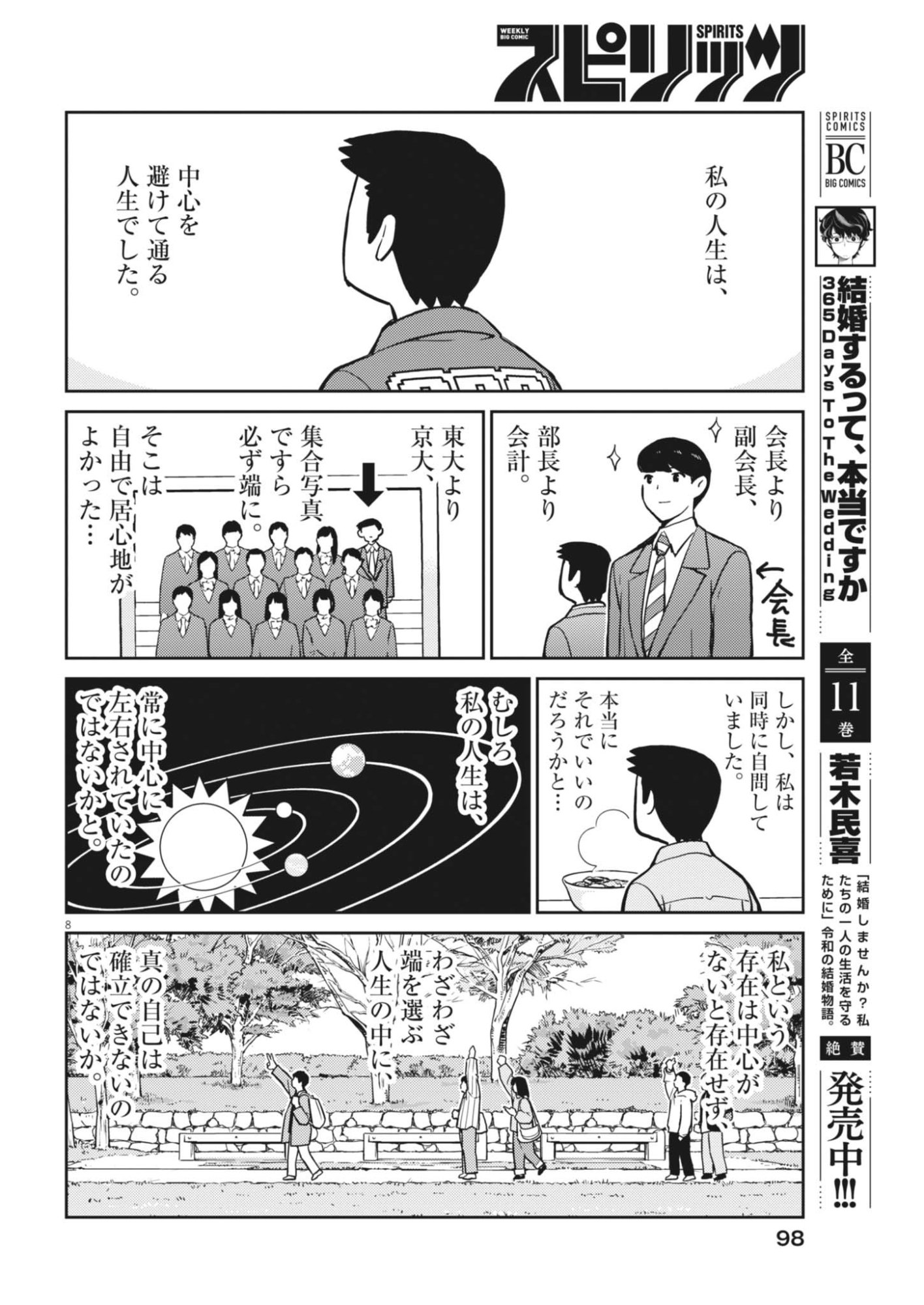 YOSHIDA LEMON DROPS Chapter 70 page 8 - nihonkuni.com