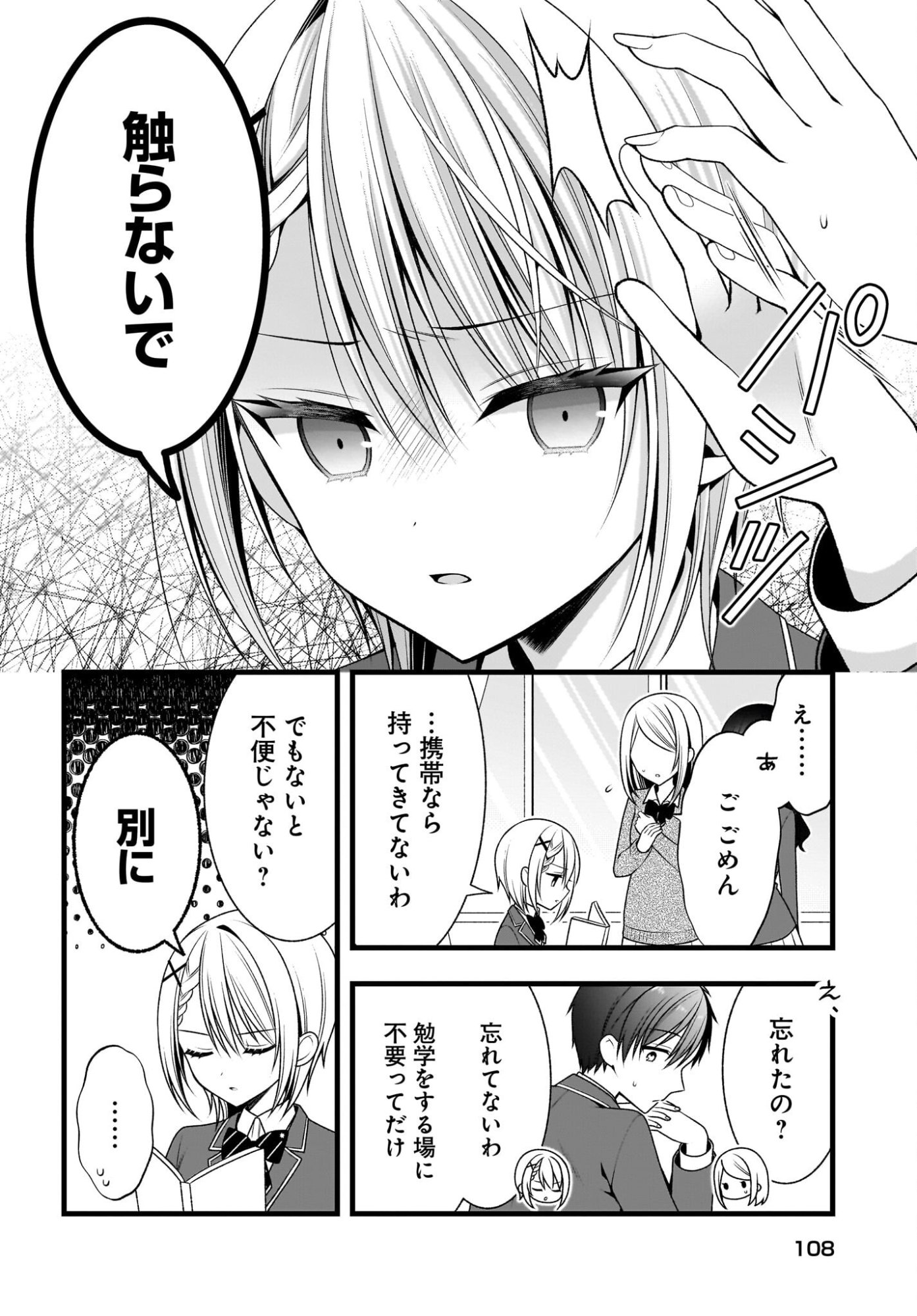 KANOJO WO DERE SASERU HOUHOU WO, SHOURAI KEKKON SURU ORE DAKE GA SHITTEIRU Chapter 2 page 12 - nihonkuni.com