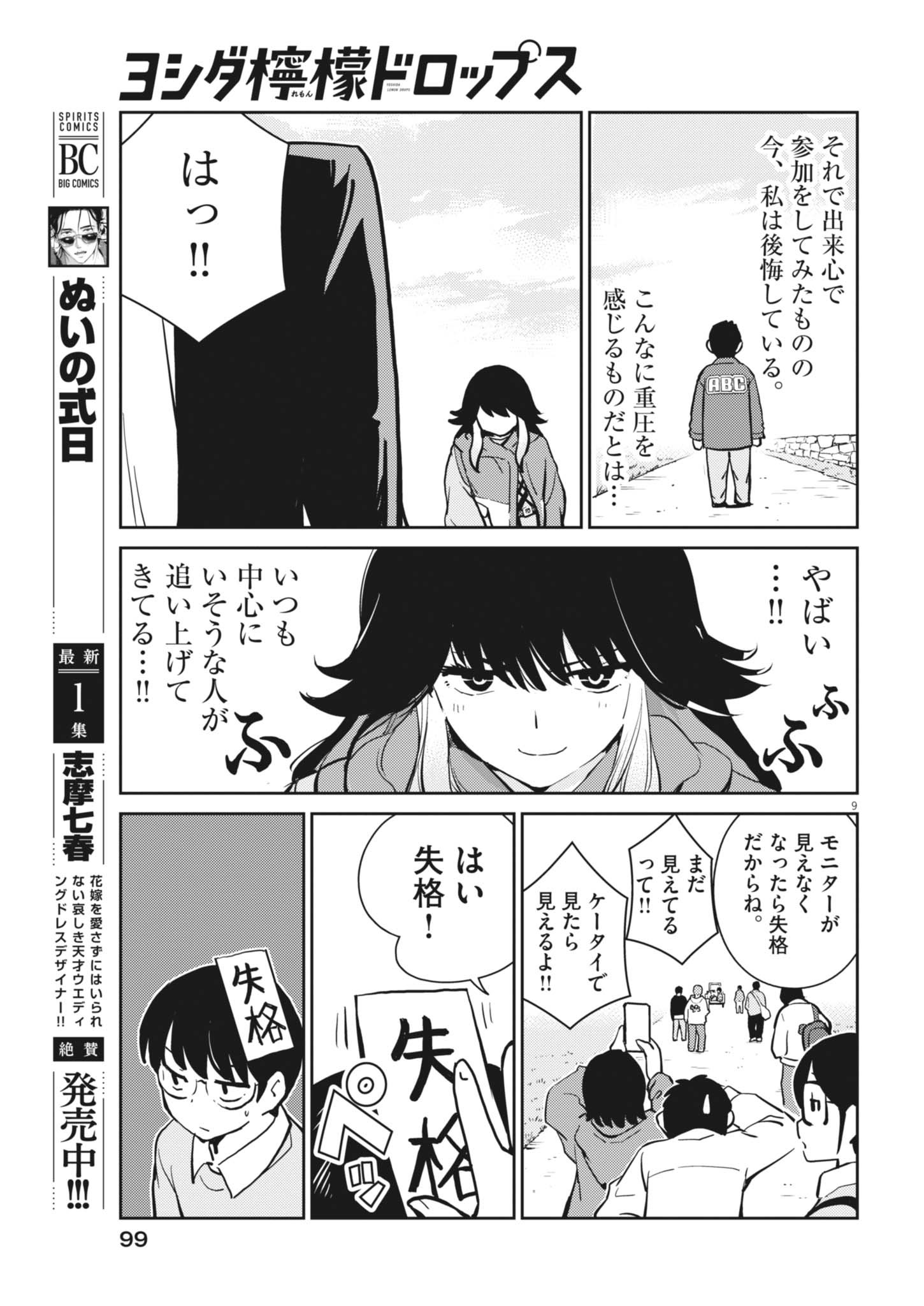 YOSHIDA LEMON DROPS Chapter 70 page 9 - nihonkuni.com